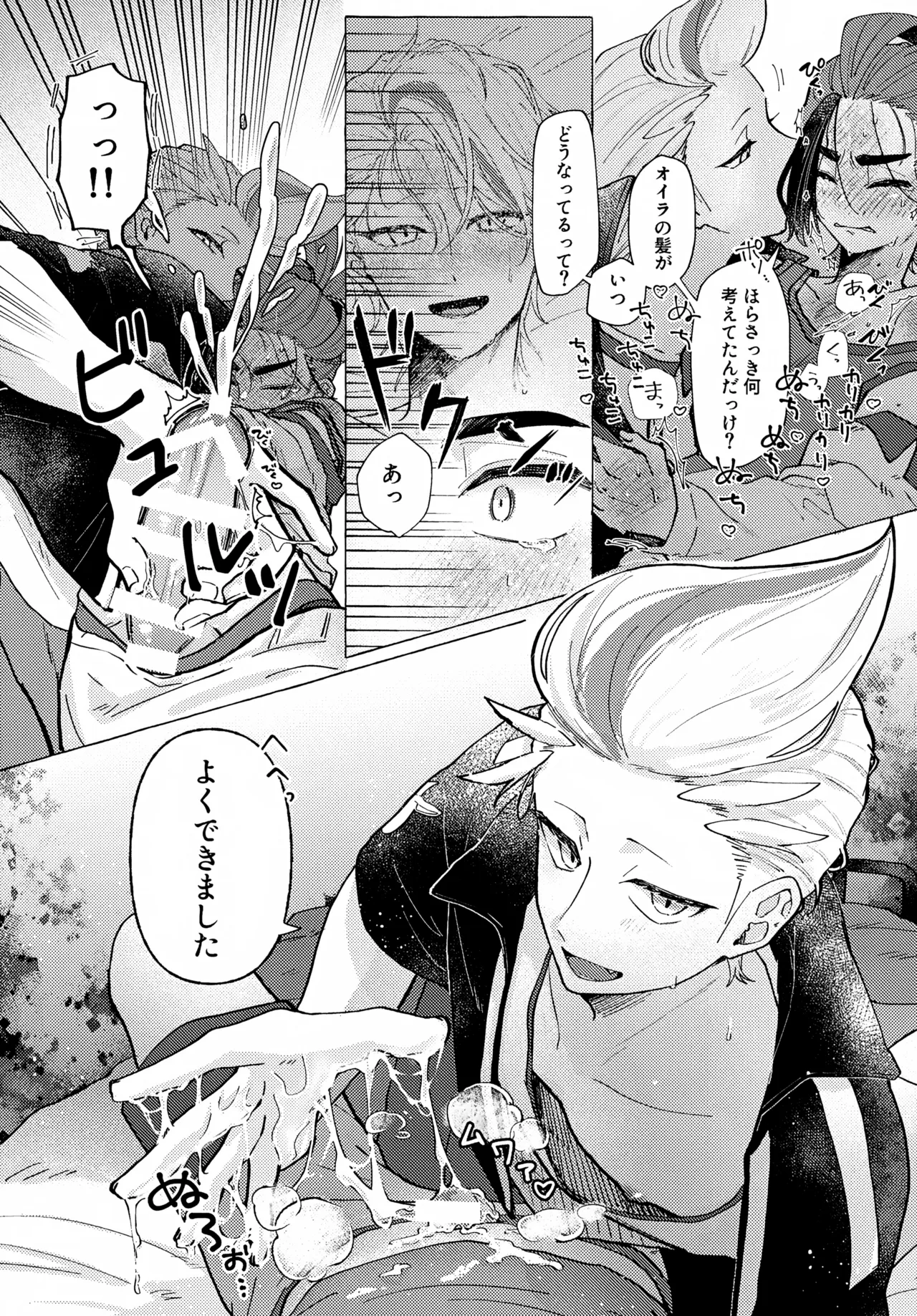 欲しがりはどっち Page.11