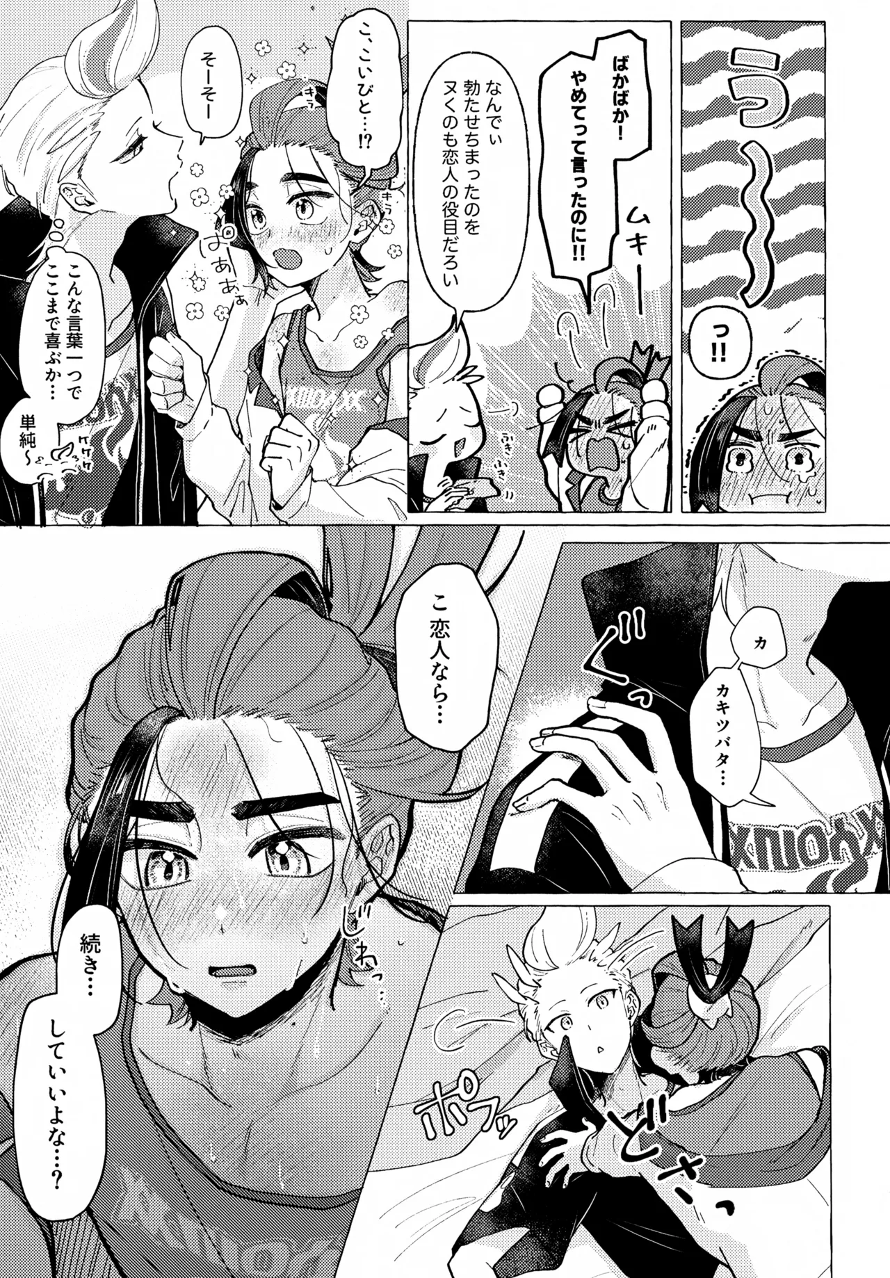欲しがりはどっち Page.12