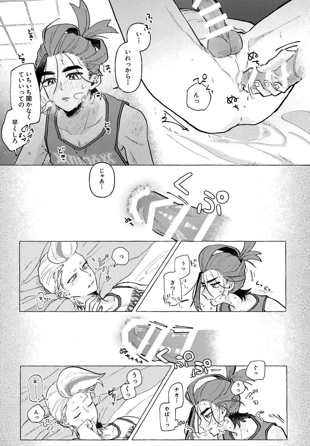 欲しがりはどっち Page.16