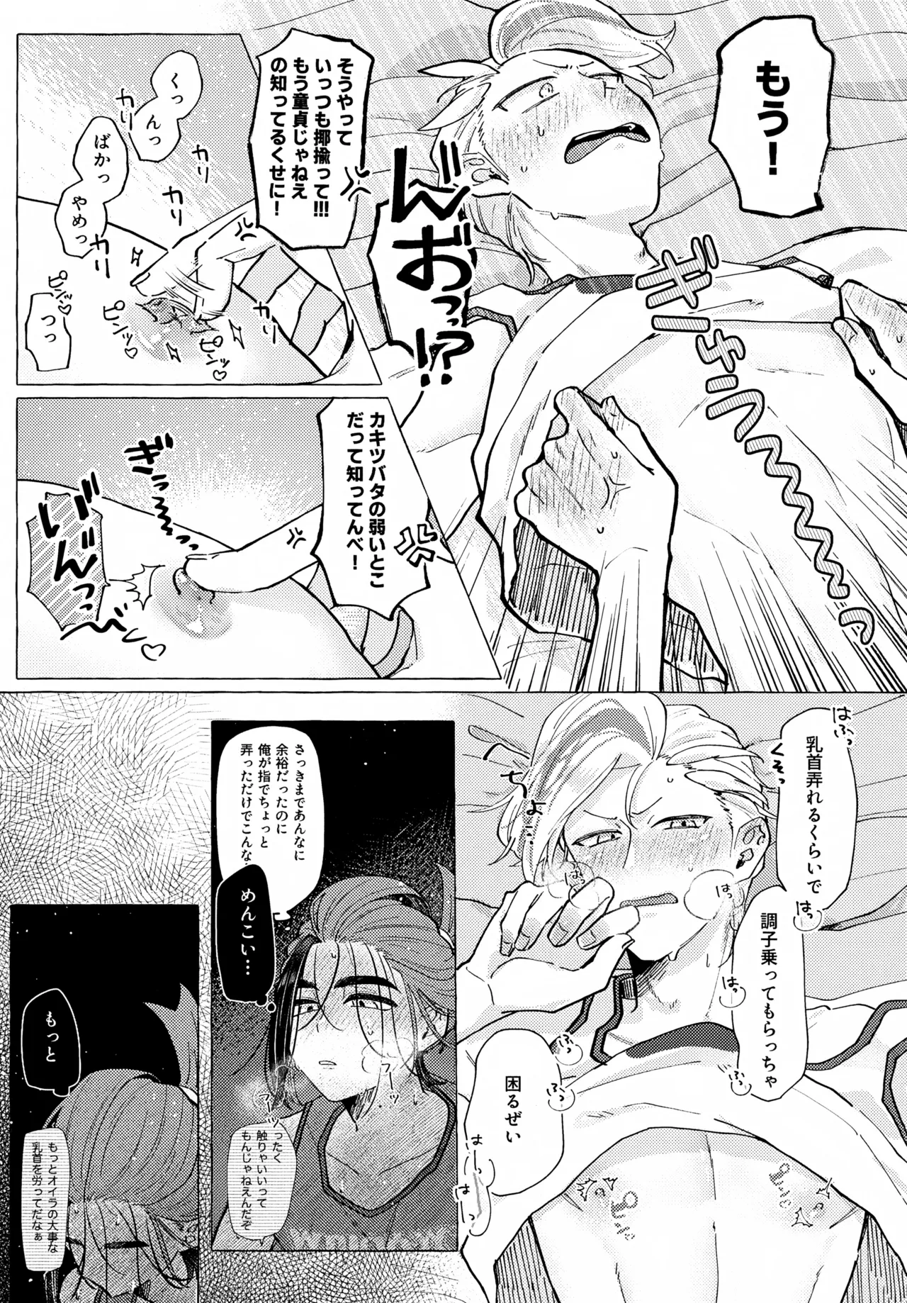 欲しがりはどっち Page.18