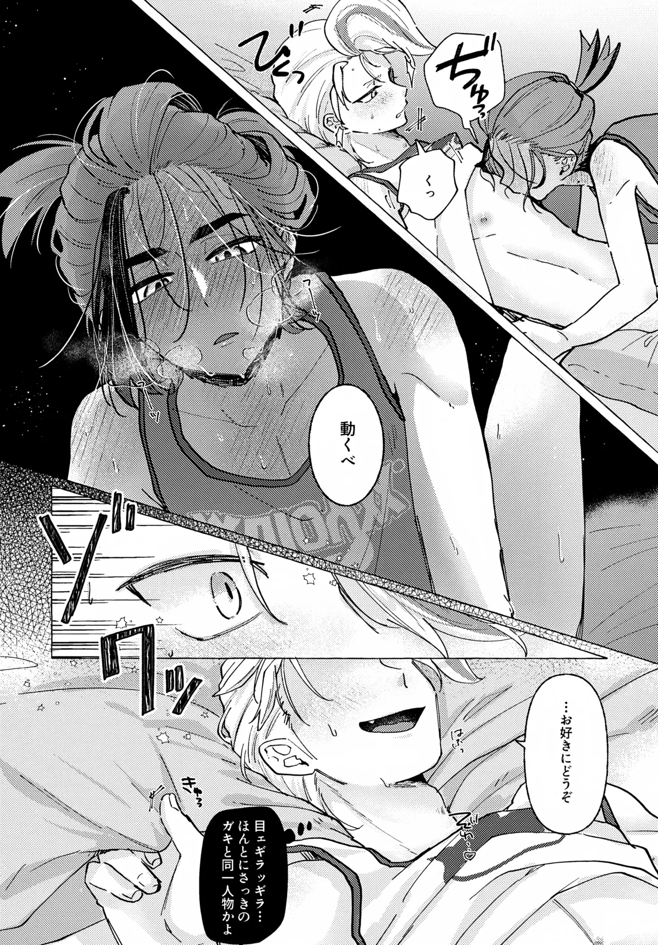 欲しがりはどっち Page.19