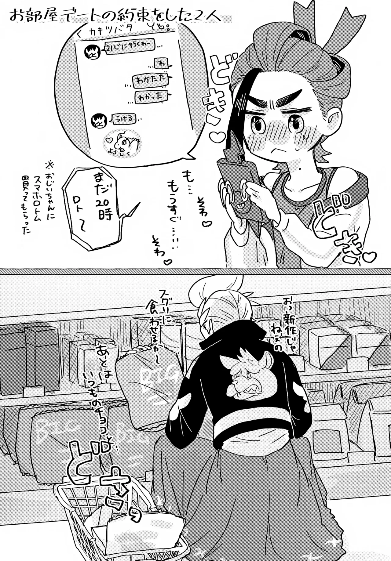 欲しがりはどっち Page.2