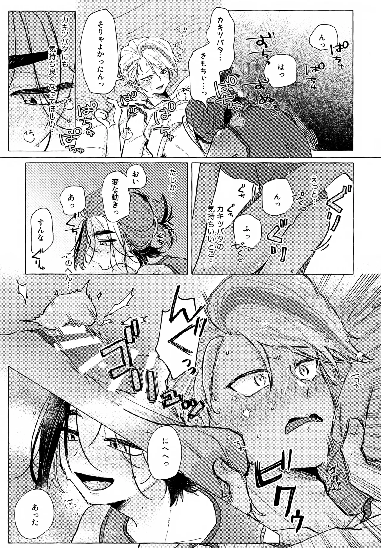欲しがりはどっち Page.20