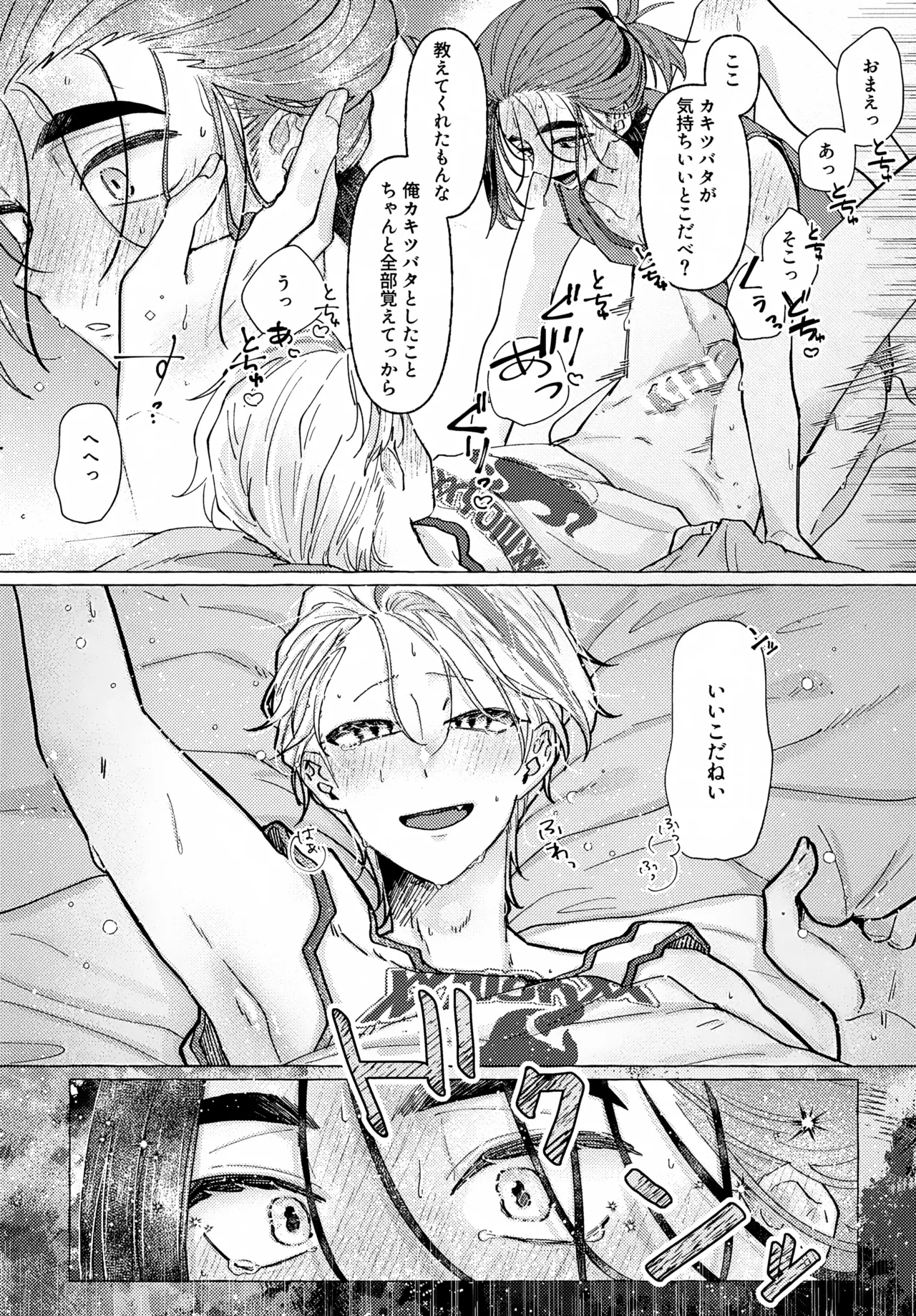 欲しがりはどっち Page.21