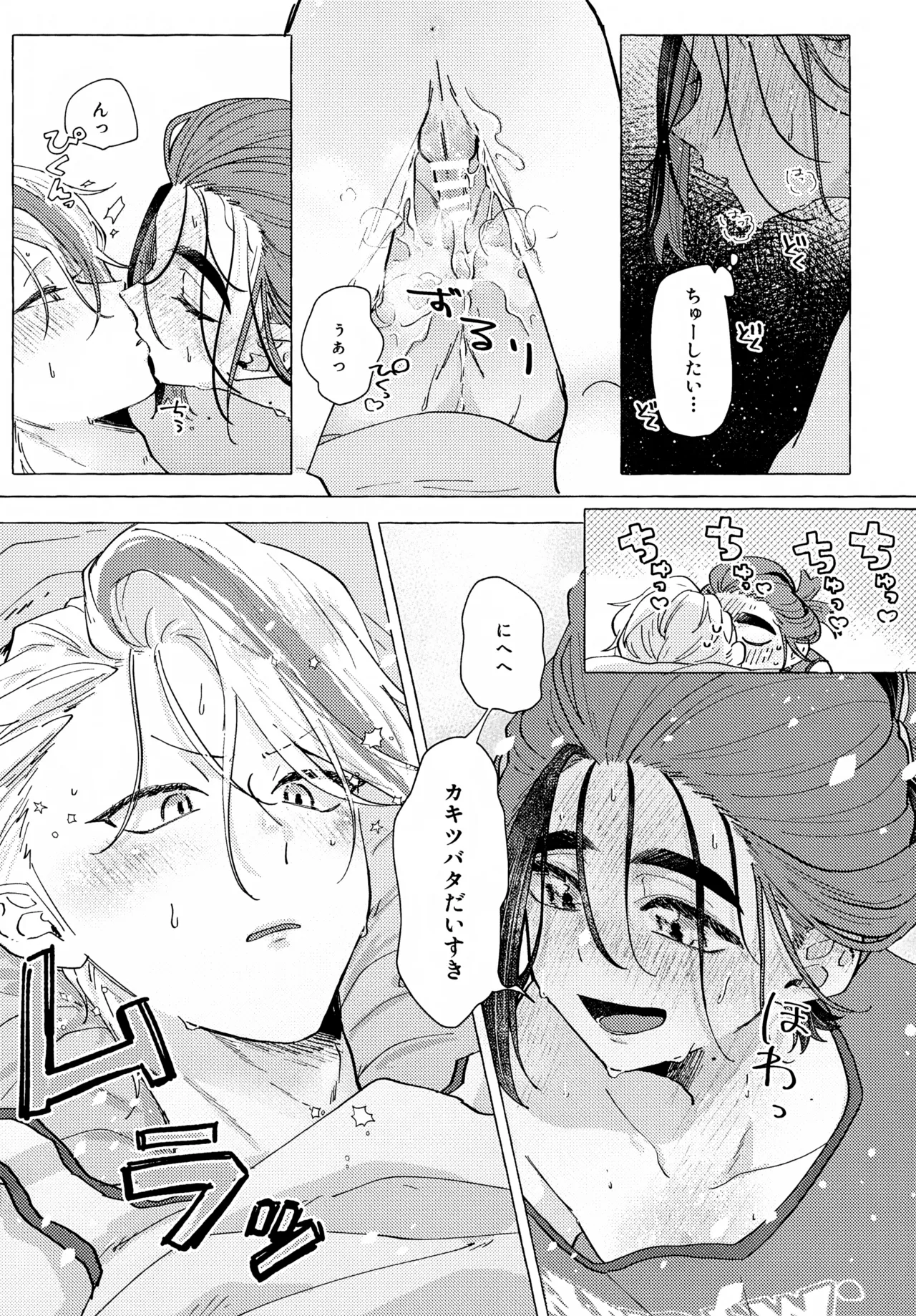 欲しがりはどっち Page.24