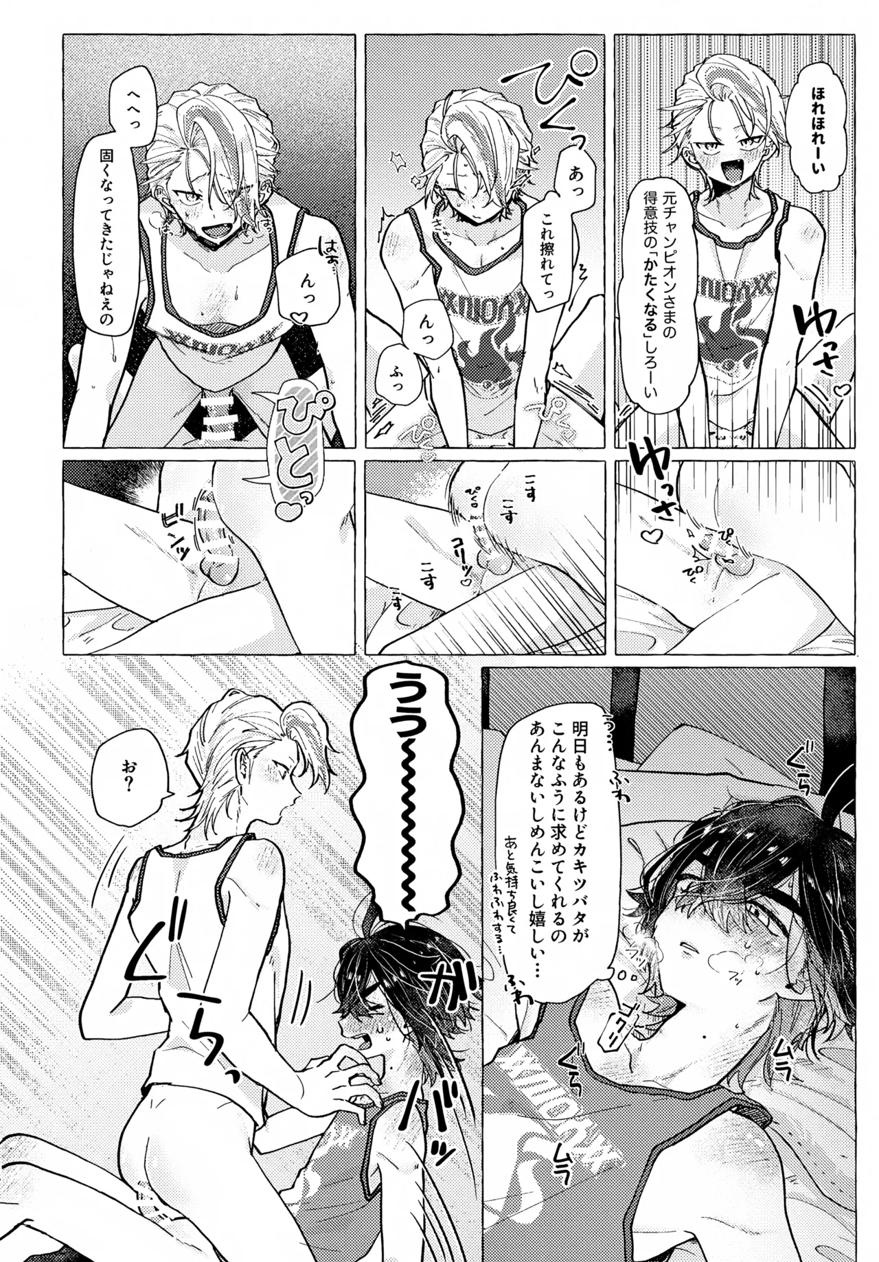 欲しがりはどっち Page.27