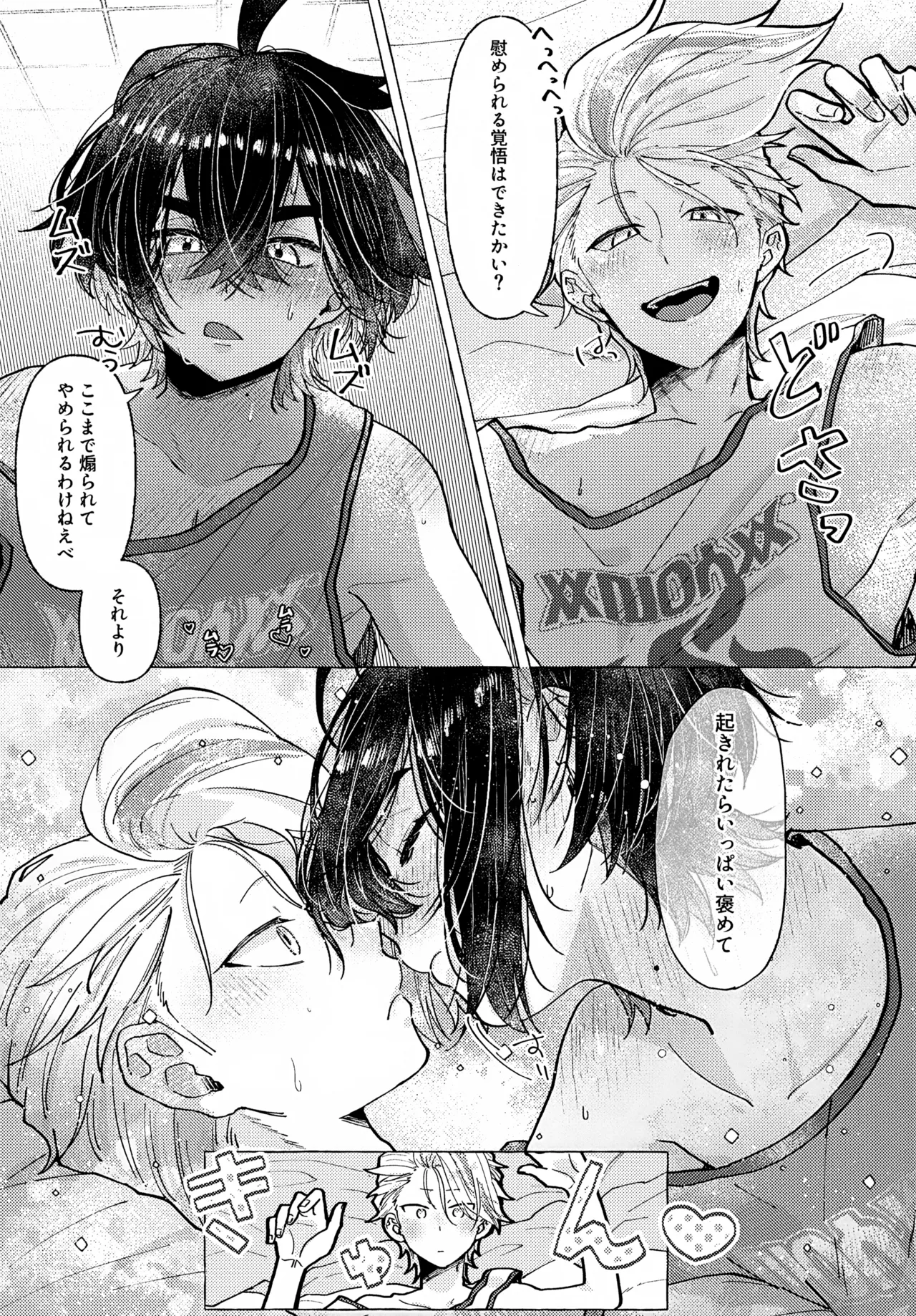 欲しがりはどっち Page.28