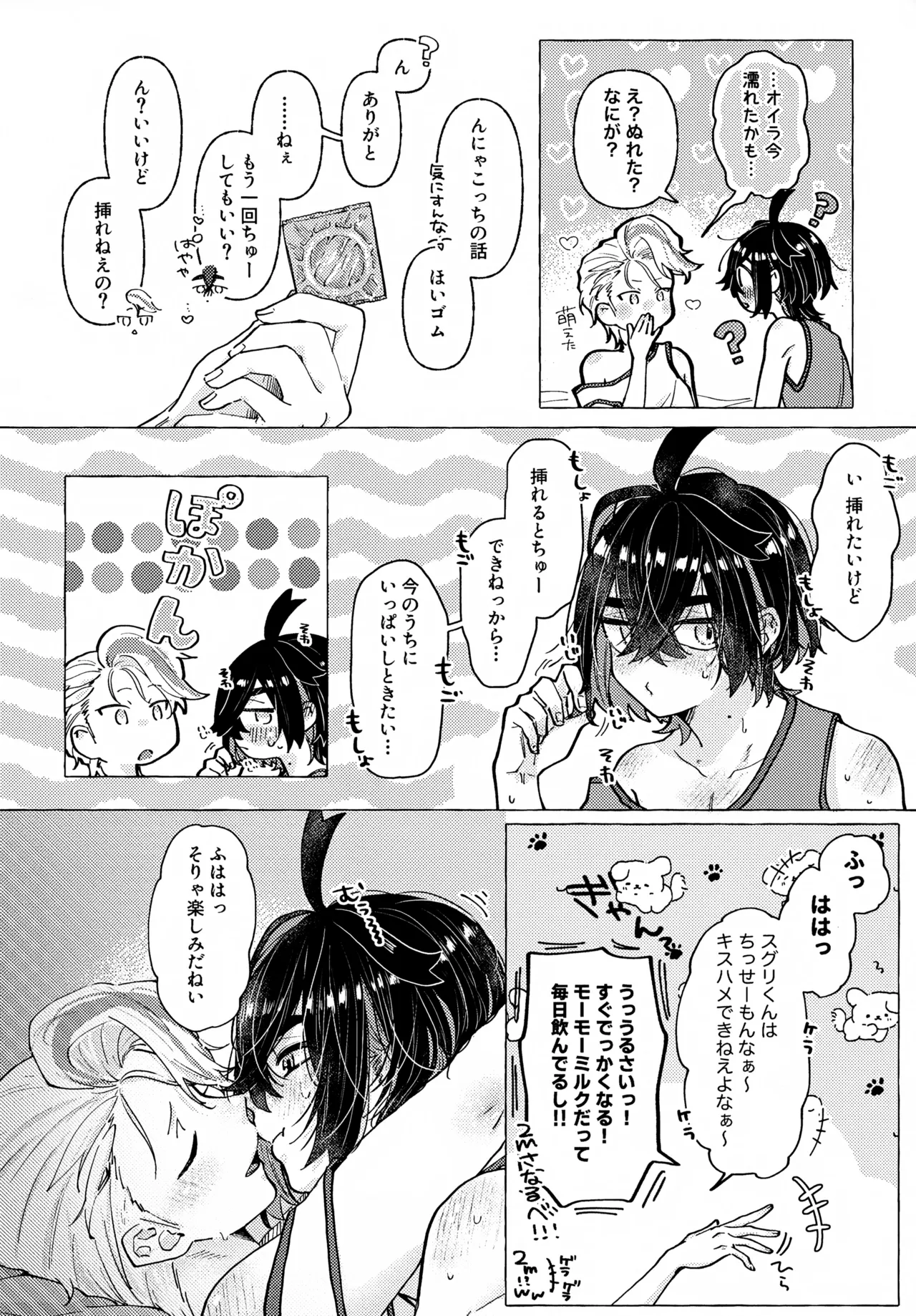 欲しがりはどっち Page.29