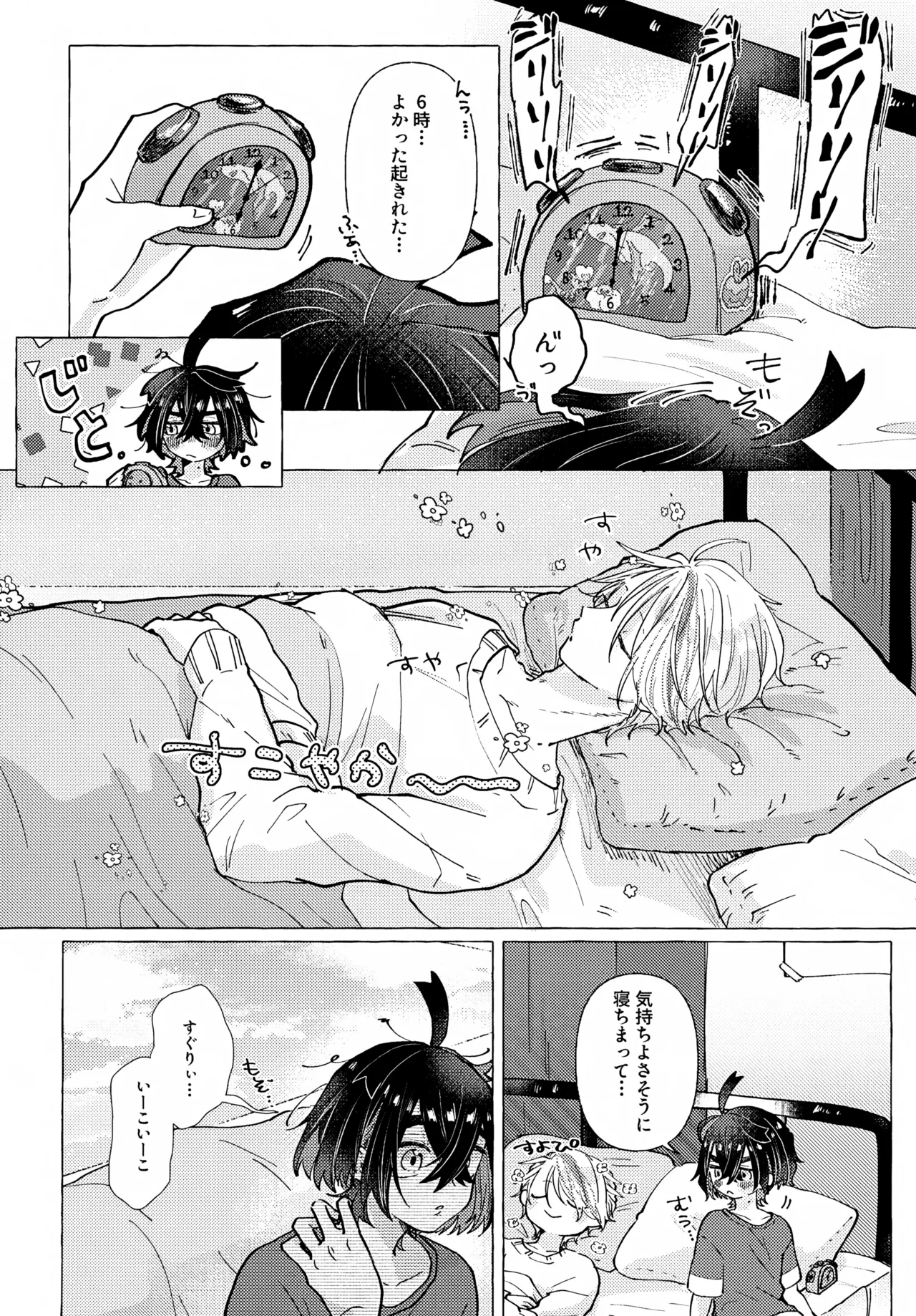 欲しがりはどっち Page.31
