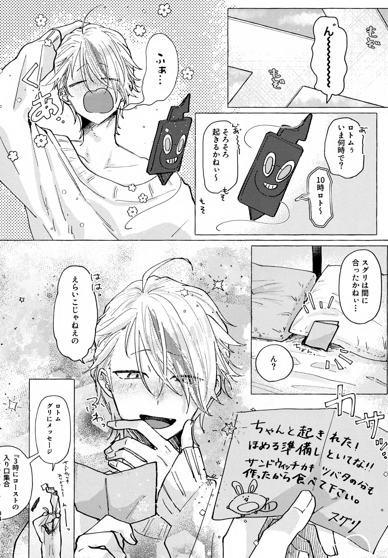 欲しがりはどっち Page.33