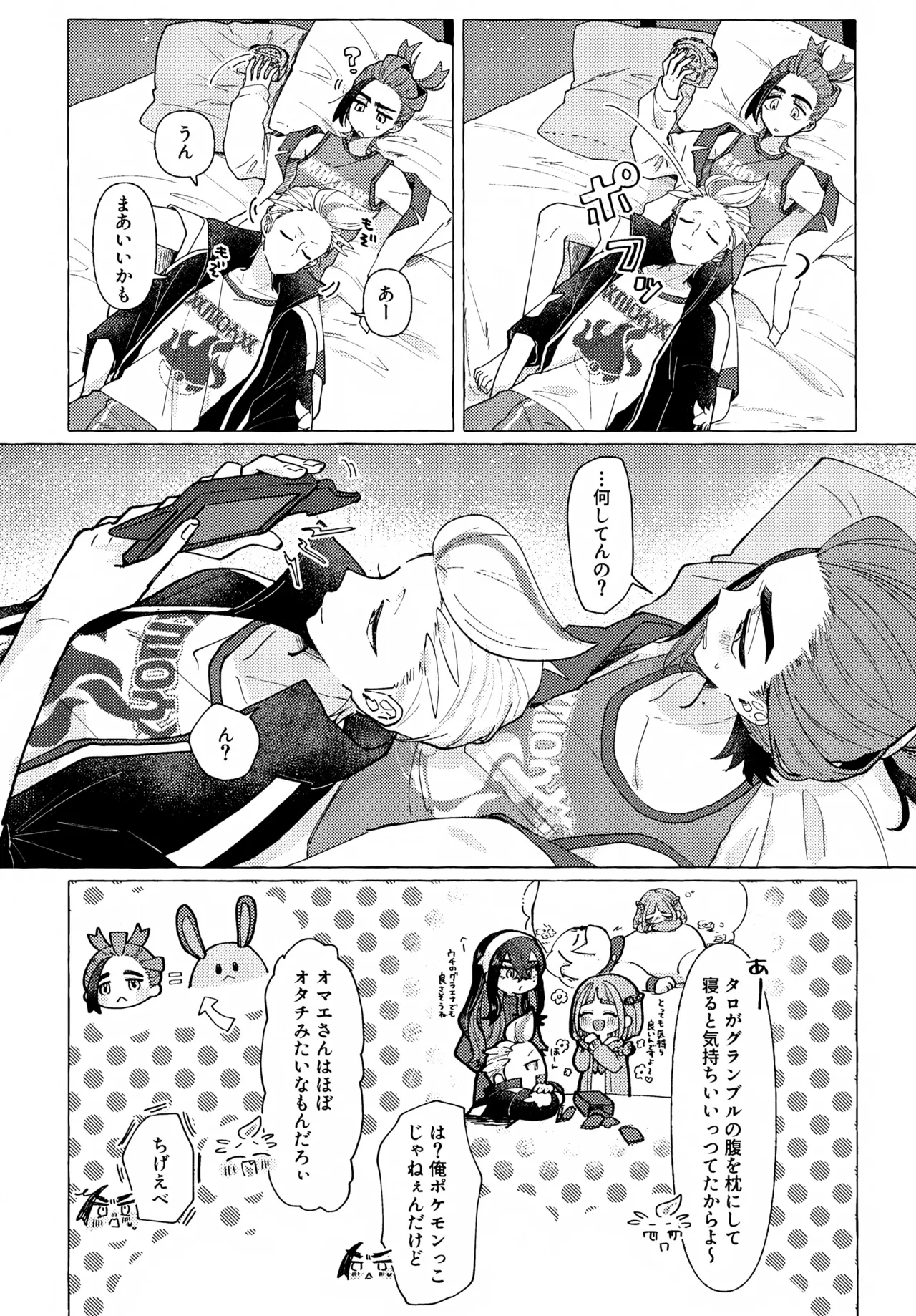 欲しがりはどっち Page.4