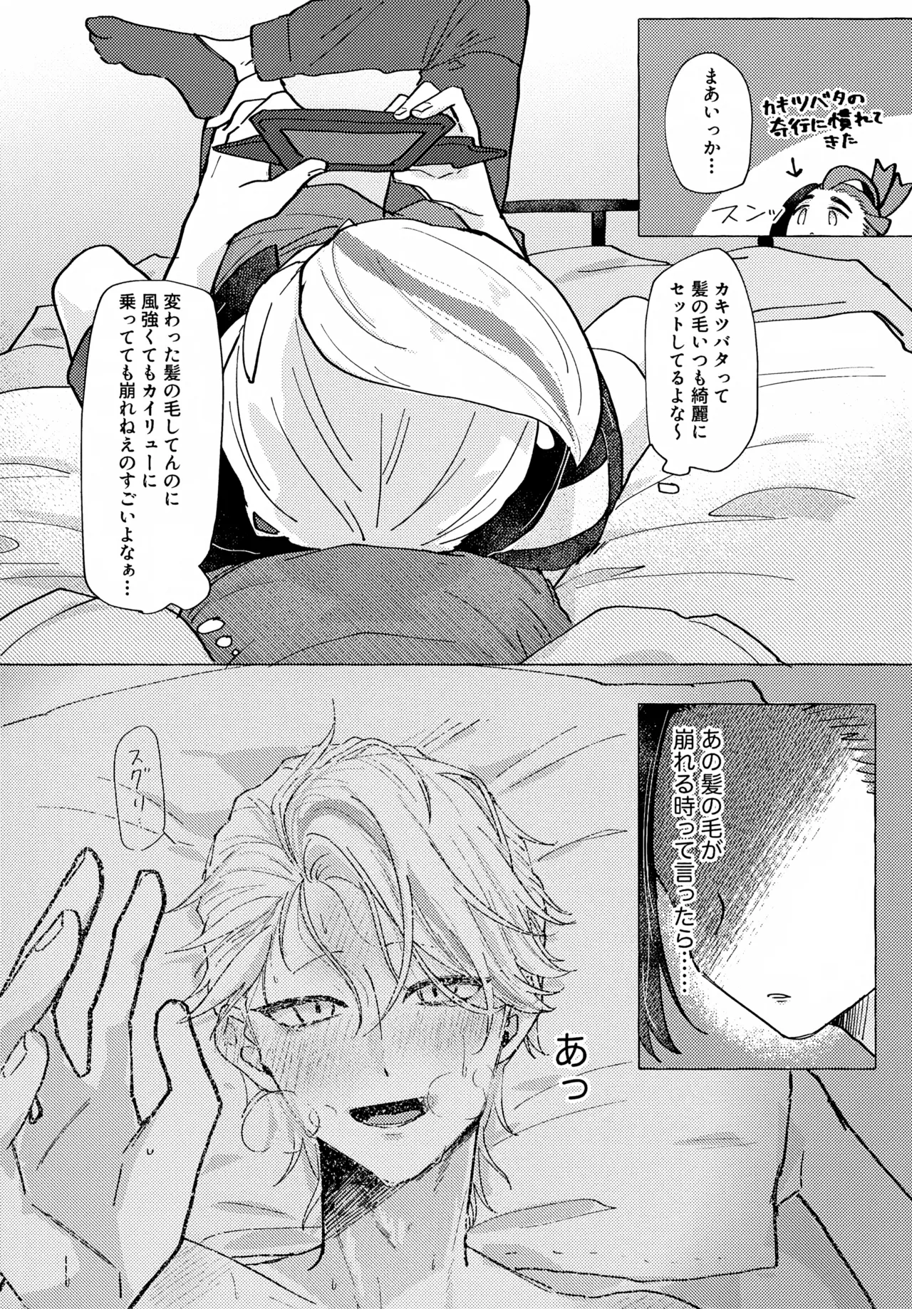 欲しがりはどっち Page.5