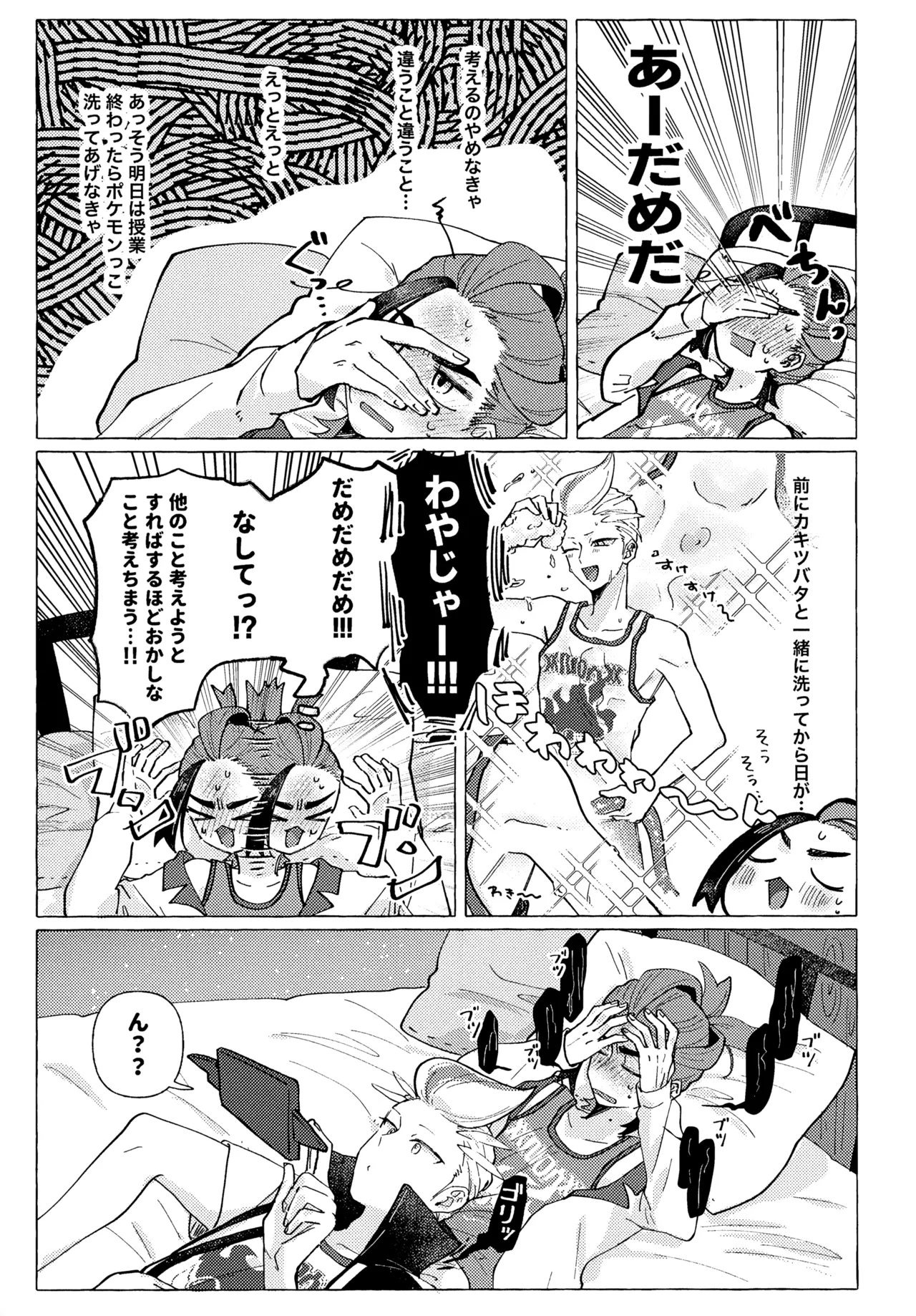 欲しがりはどっち Page.6