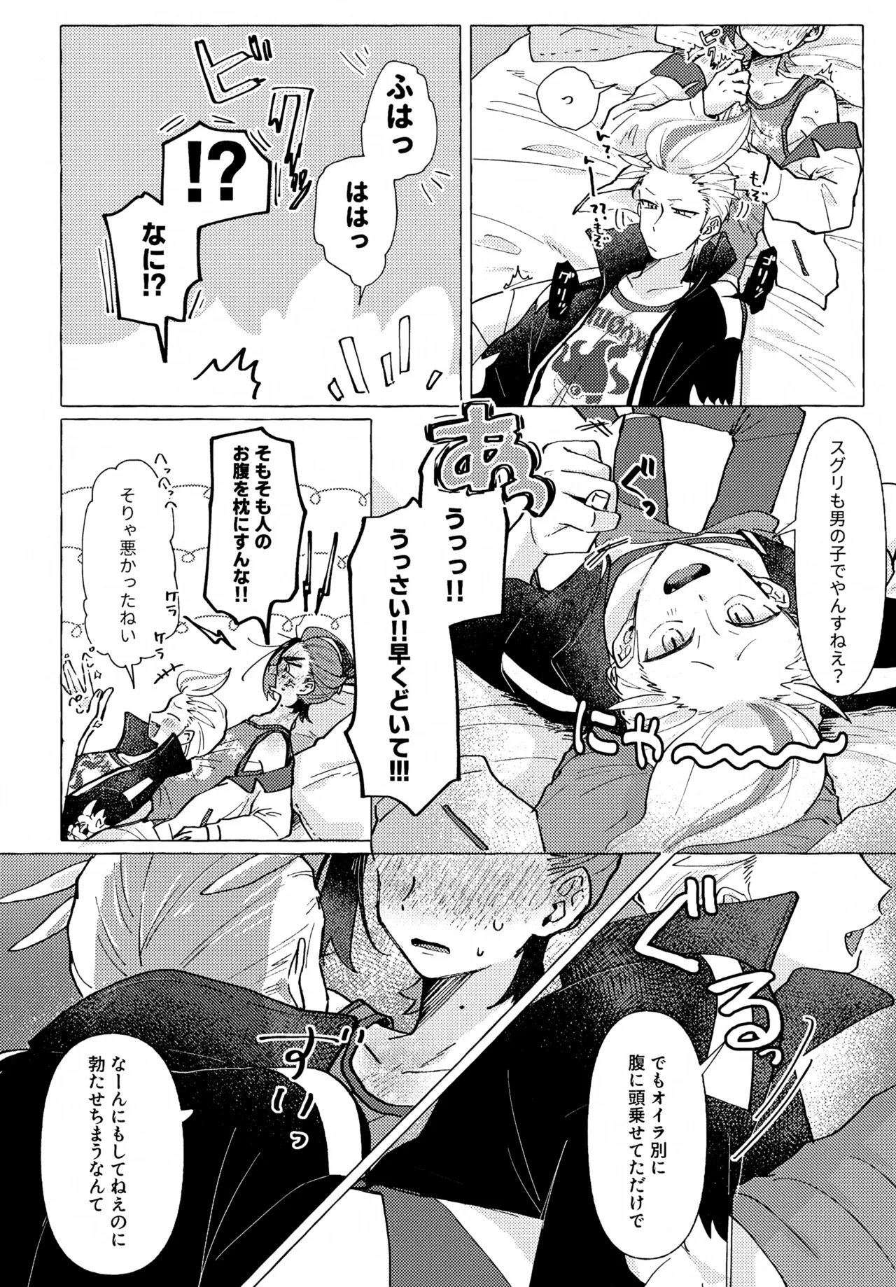 欲しがりはどっち Page.7