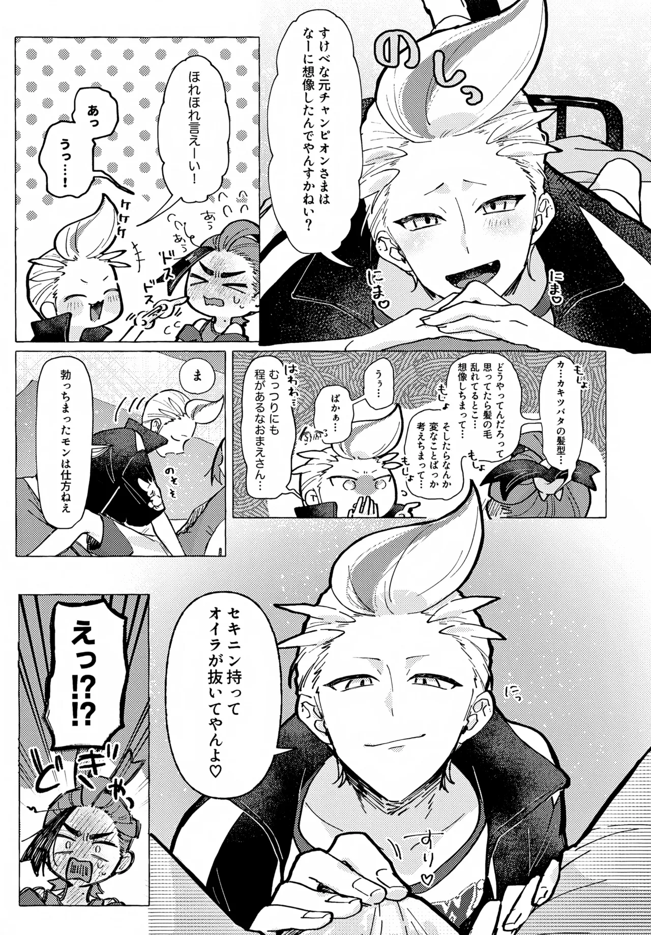 欲しがりはどっち Page.8