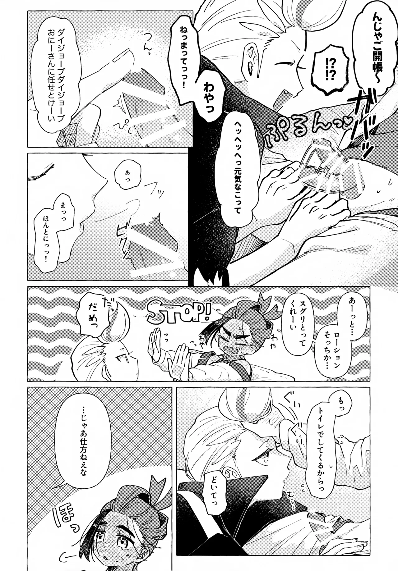 欲しがりはどっち Page.9