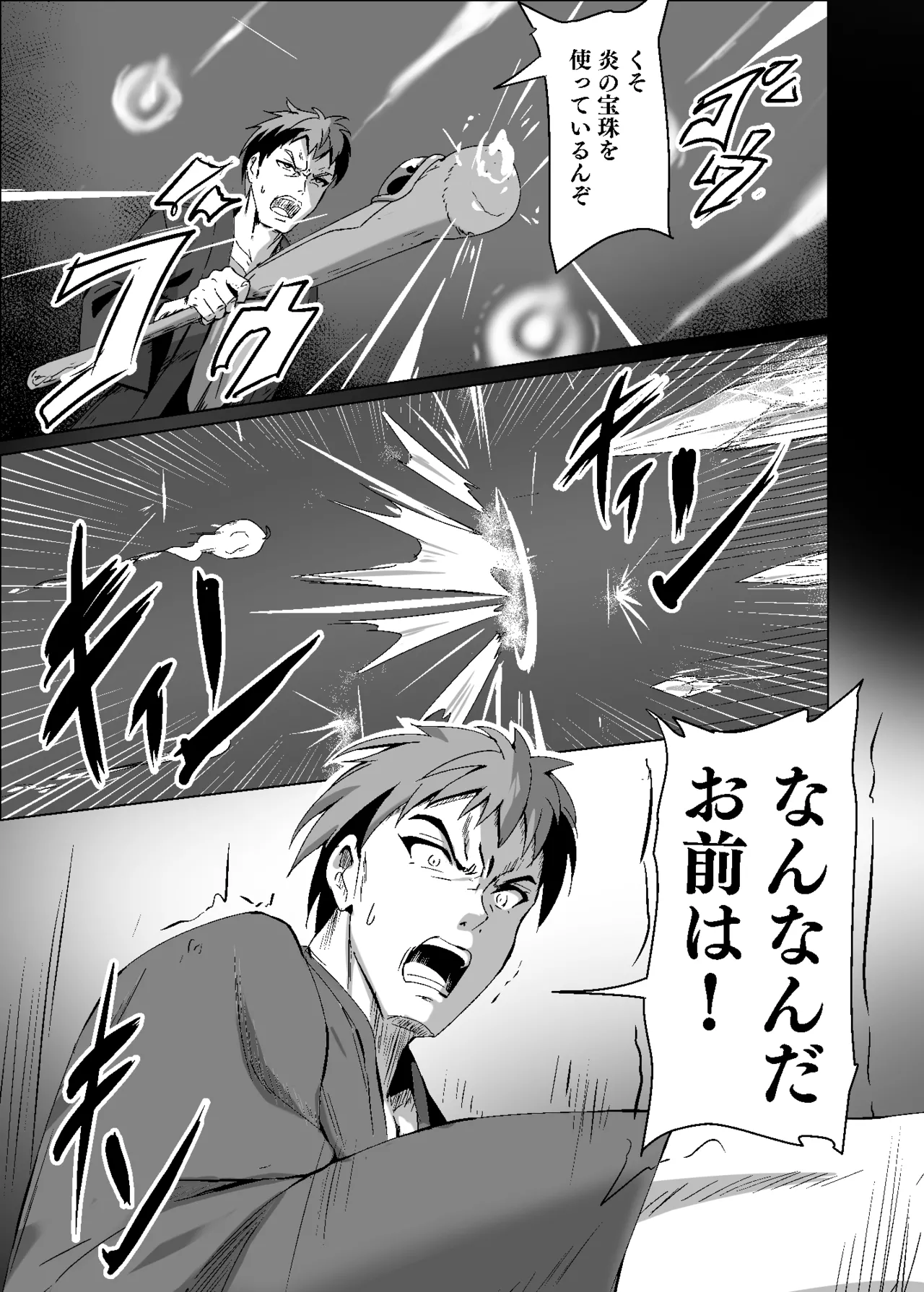 敗れた賢者3 Page.1