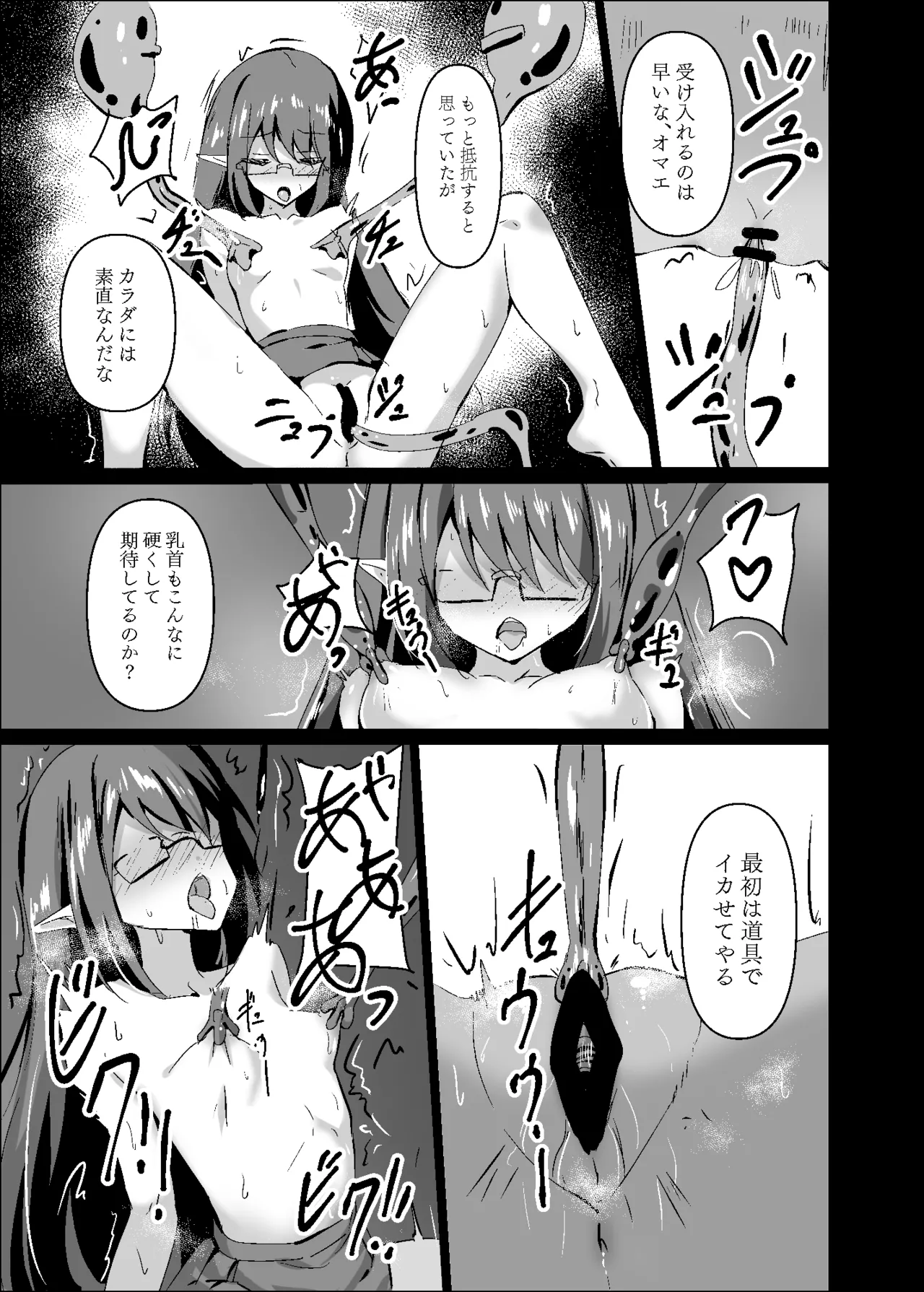 敗れた賢者3 Page.15
