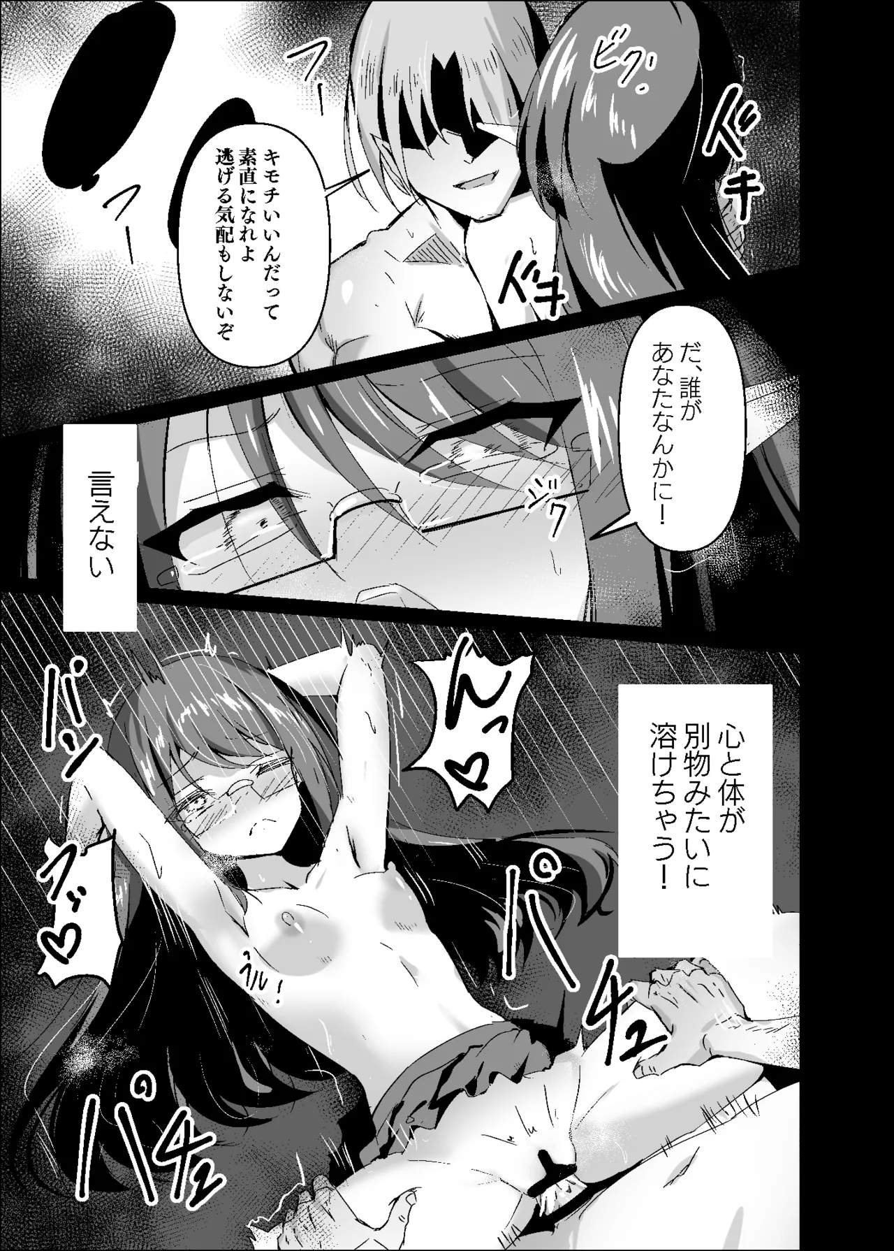 敗れた賢者3 Page.17