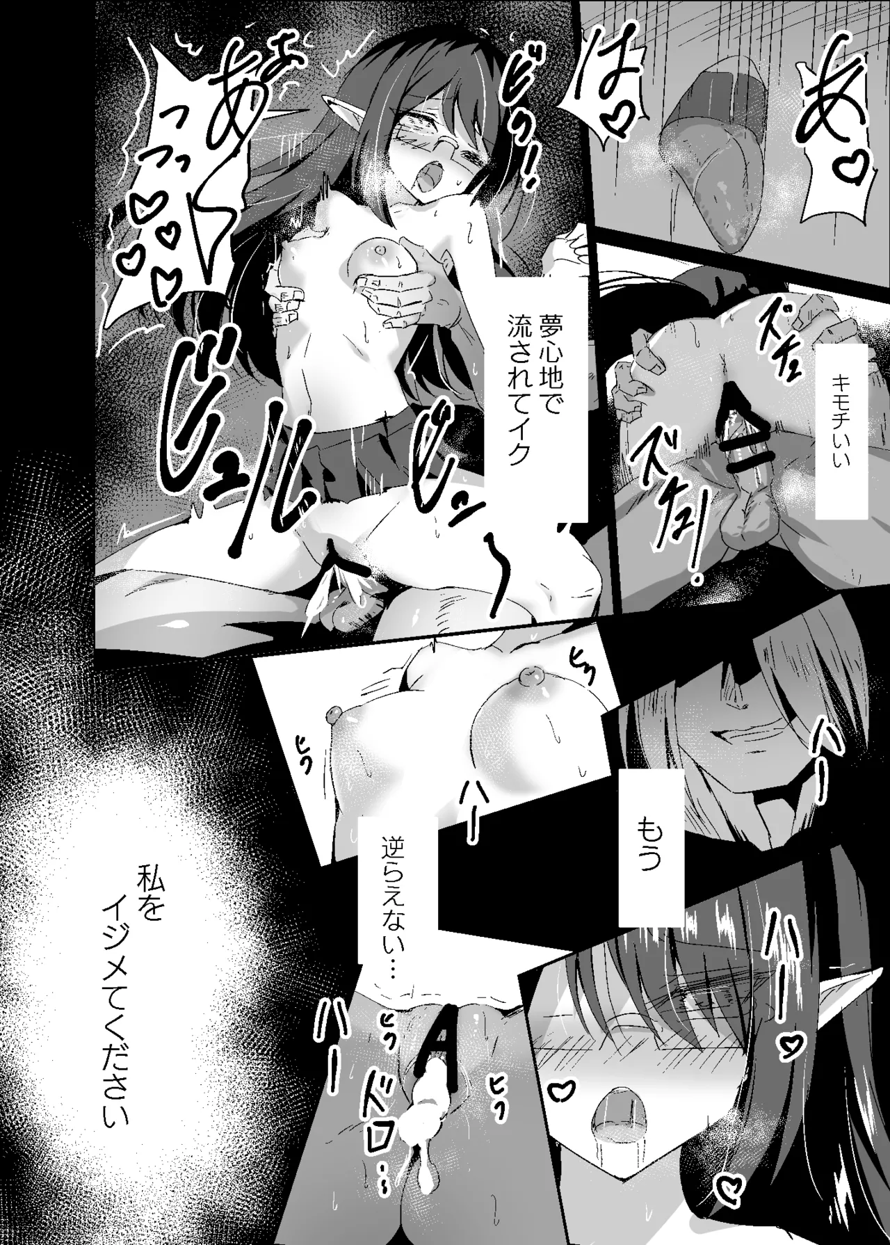 敗れた賢者3 Page.18