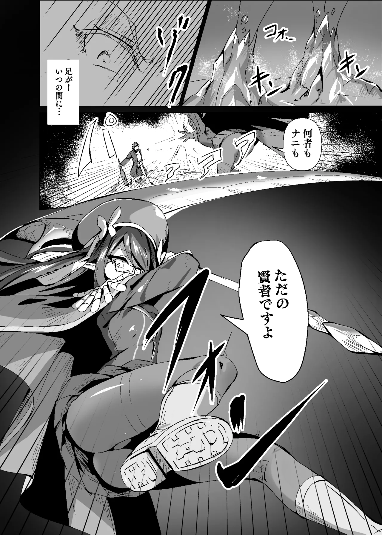 敗れた賢者3 Page.2