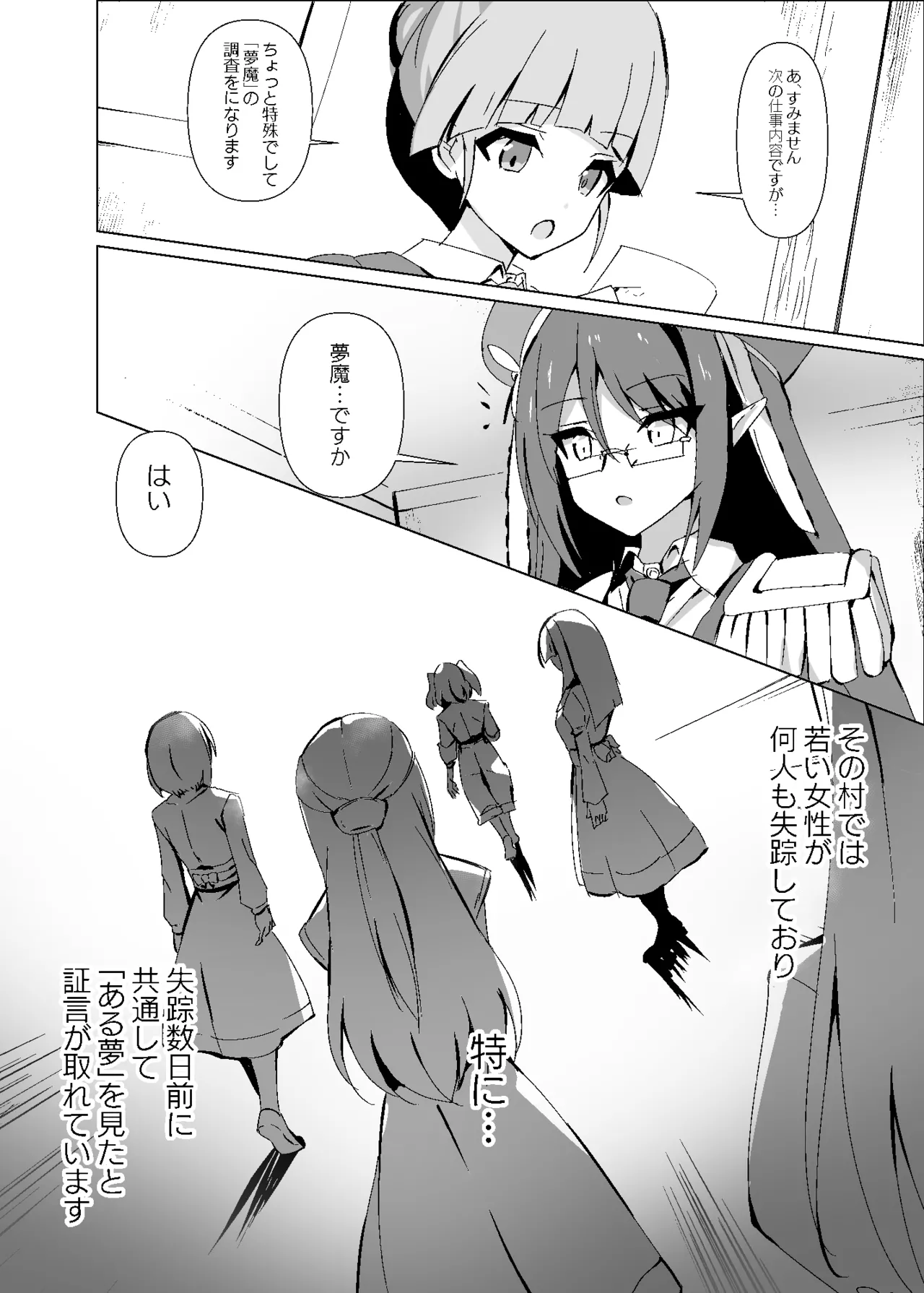 敗れた賢者3 Page.4