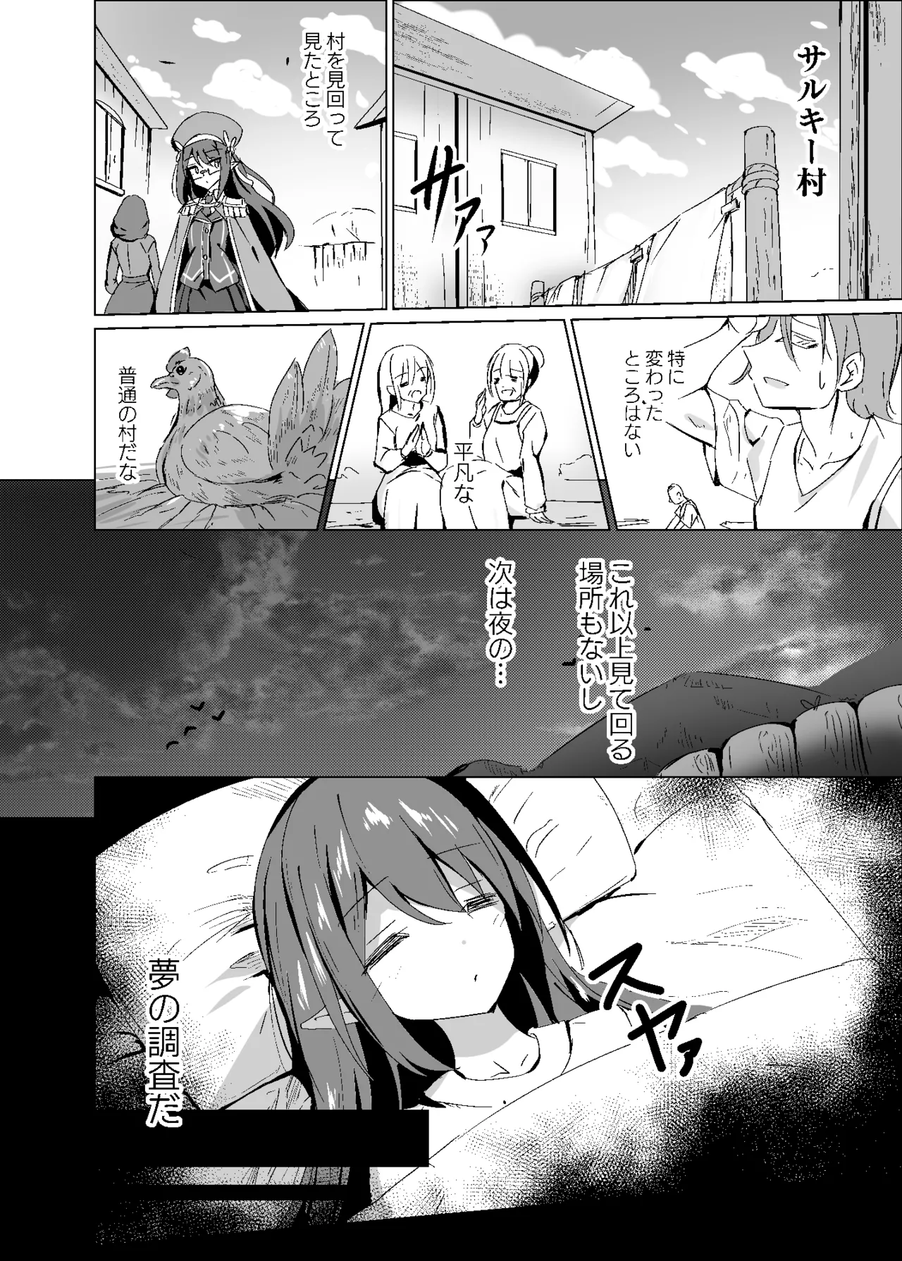 敗れた賢者3 Page.6