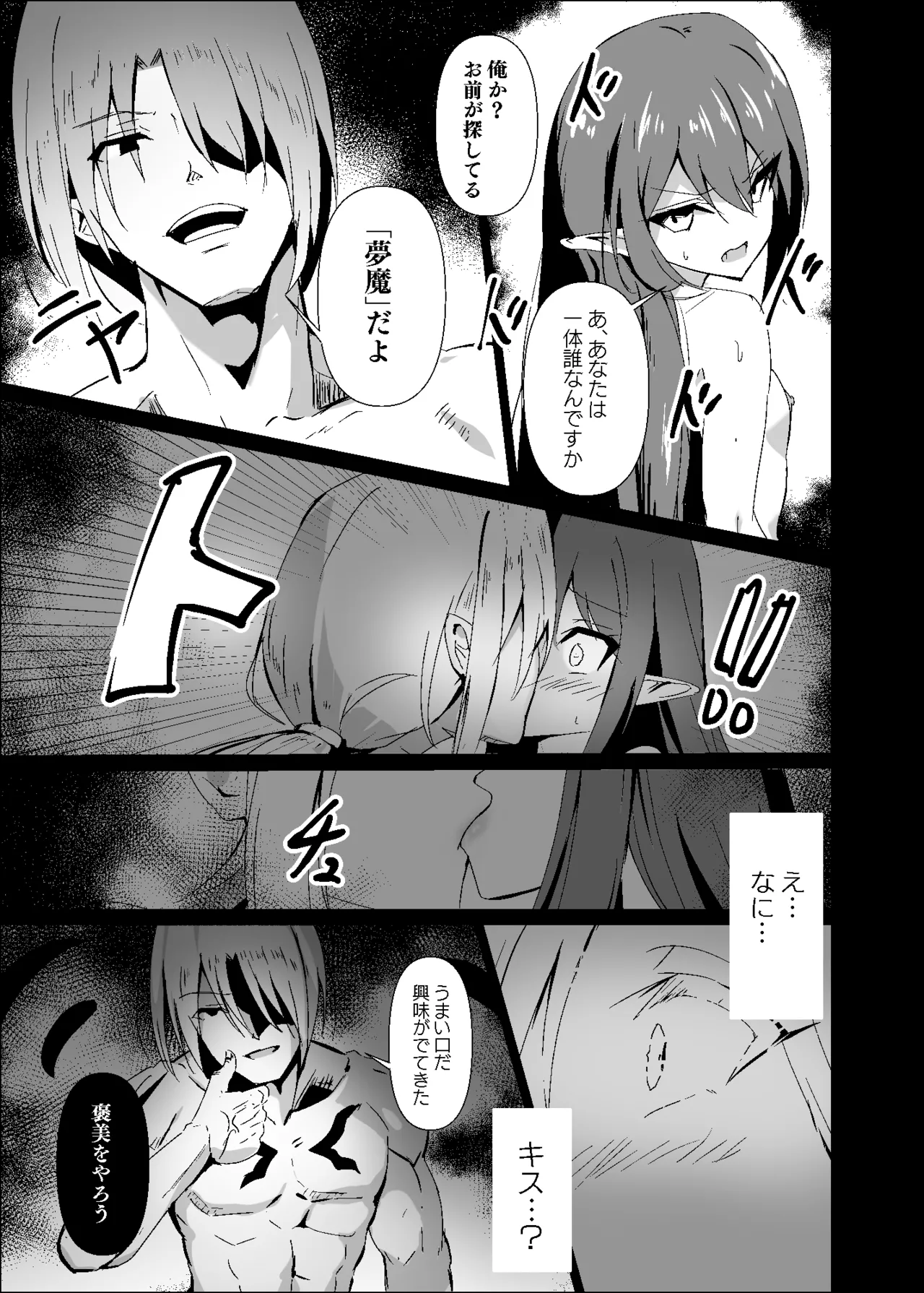敗れた賢者3 Page.9