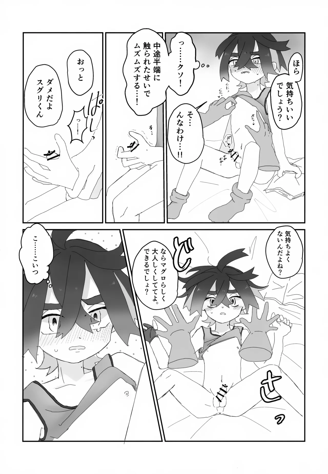 積羽船を沈む Page.8