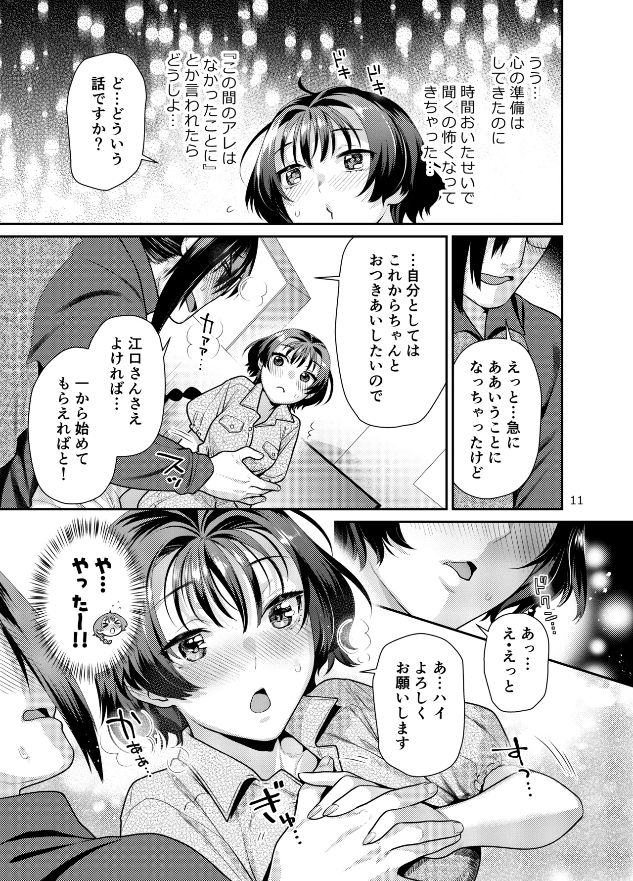性欲つよつよ女子は奥手エロマンガ家さんにせめられたい Page.11