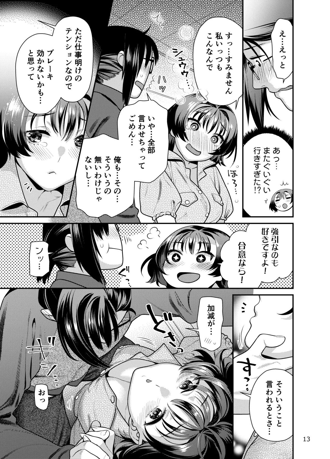 性欲つよつよ女子は奥手エロマンガ家さんにせめられたい Page.13