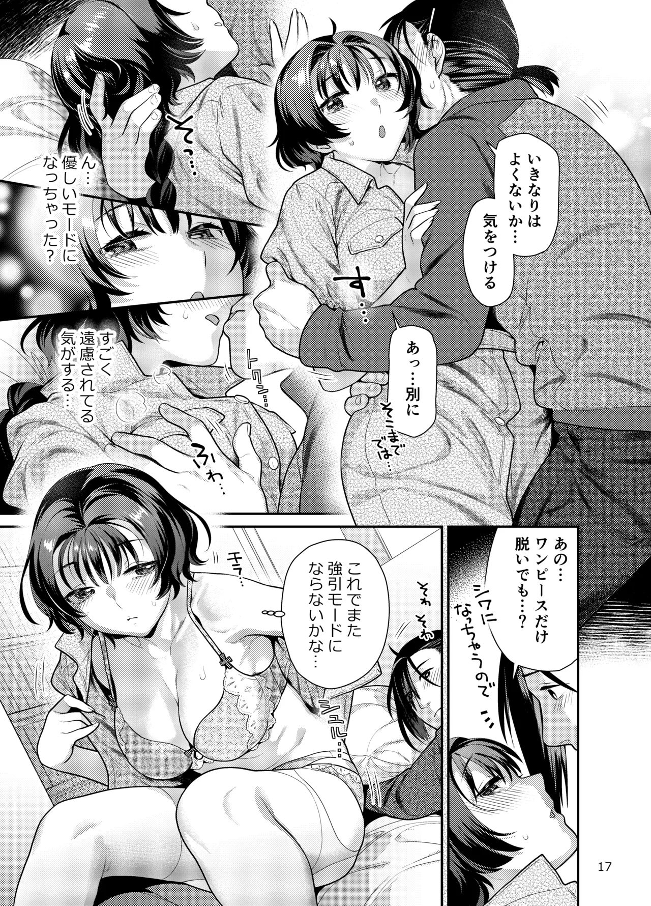 性欲つよつよ女子は奥手エロマンガ家さんにせめられたい Page.17