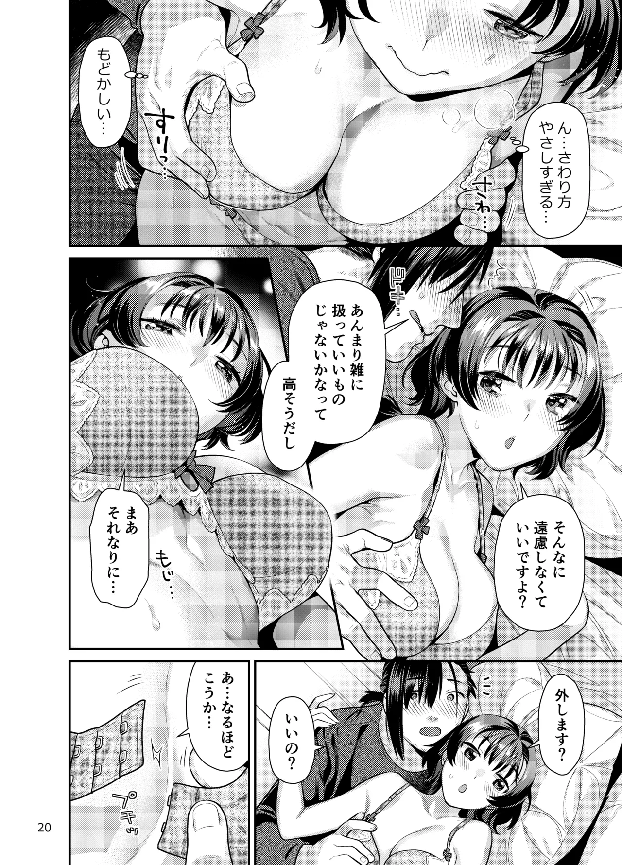 性欲つよつよ女子は奥手エロマンガ家さんにせめられたい Page.20