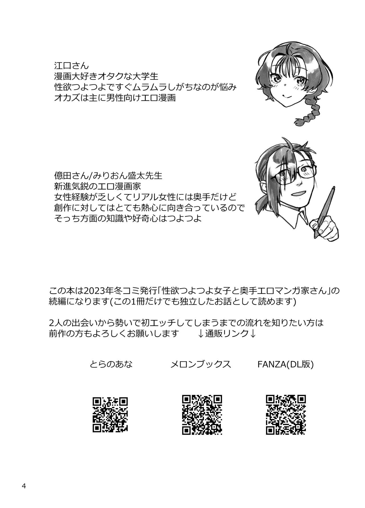 性欲つよつよ女子は奥手エロマンガ家さんにせめられたい Page.4