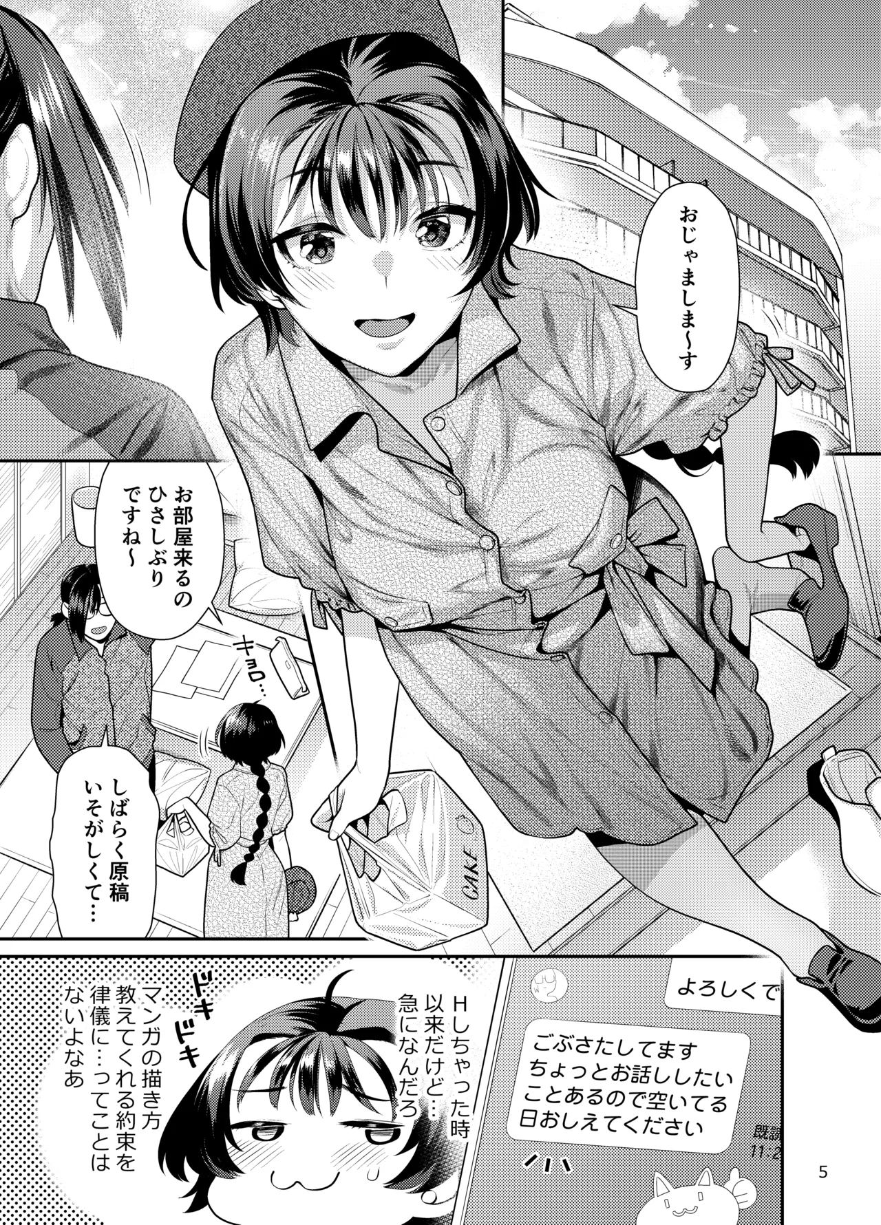 性欲つよつよ女子は奥手エロマンガ家さんにせめられたい Page.5