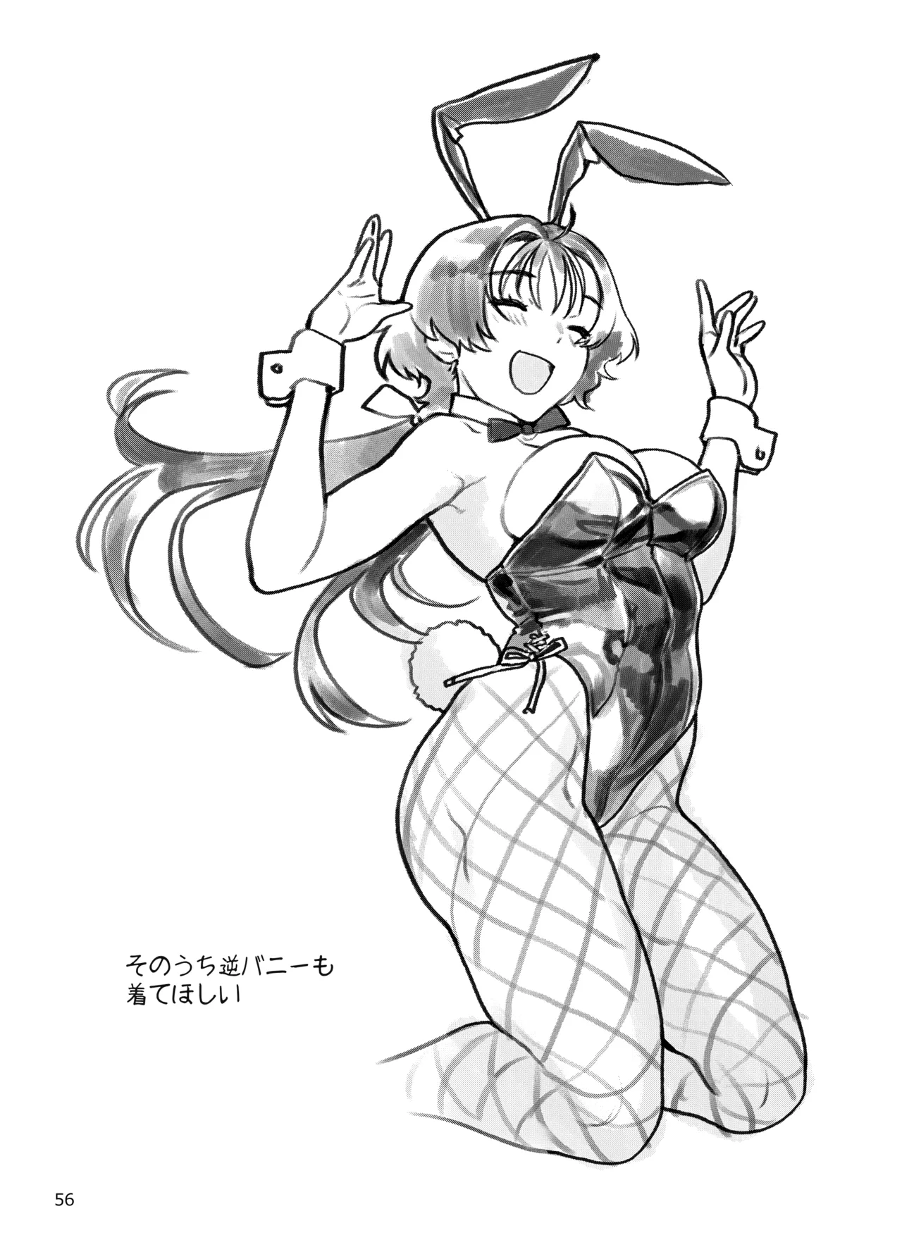 性欲つよつよ女子は奥手エロマンガ家さんにせめられたい Page.56