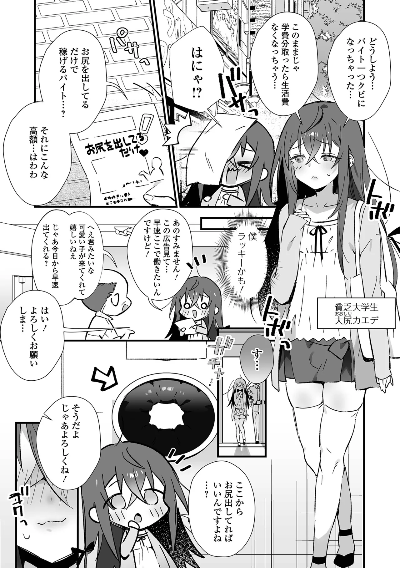 男の娘とパコパコえっち体験 Page.20