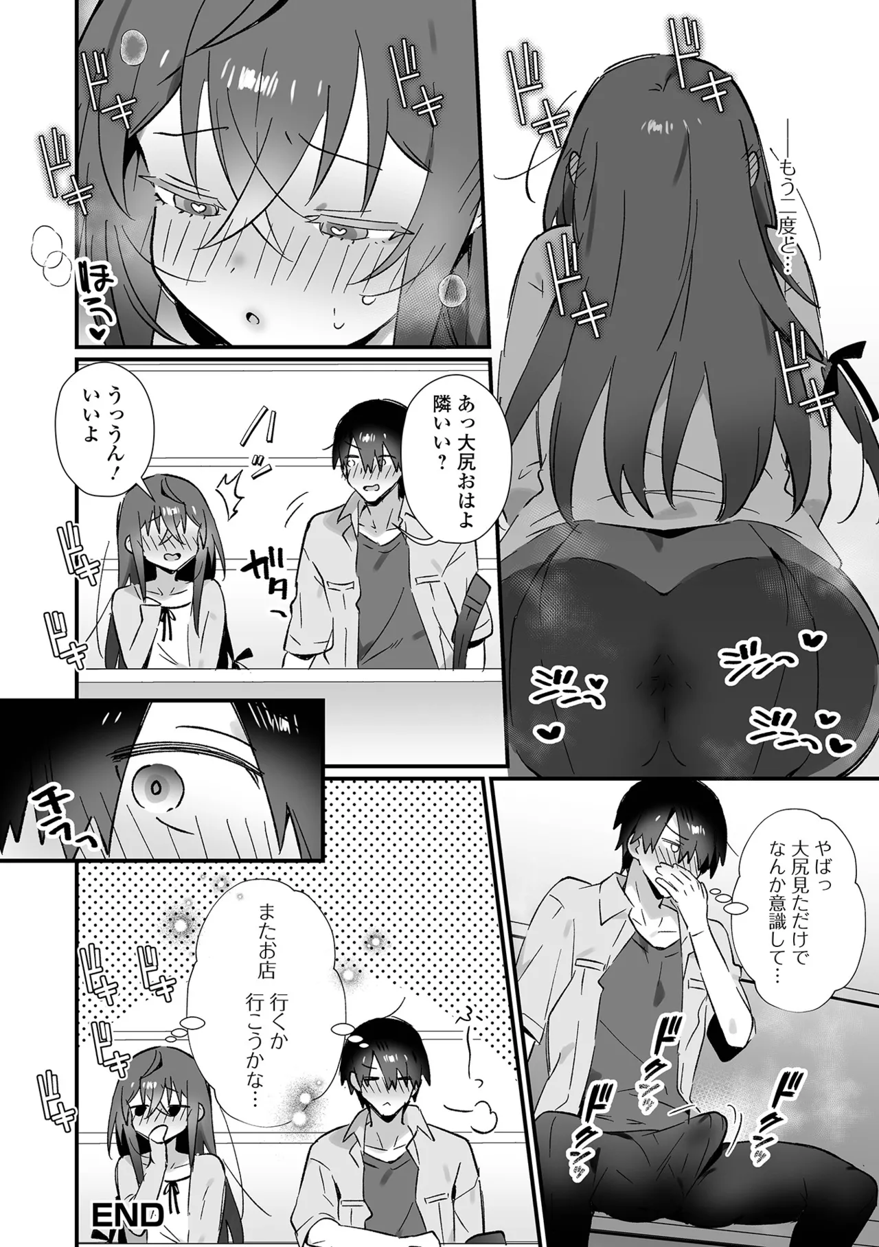 男の娘とパコパコえっち体験 Page.34