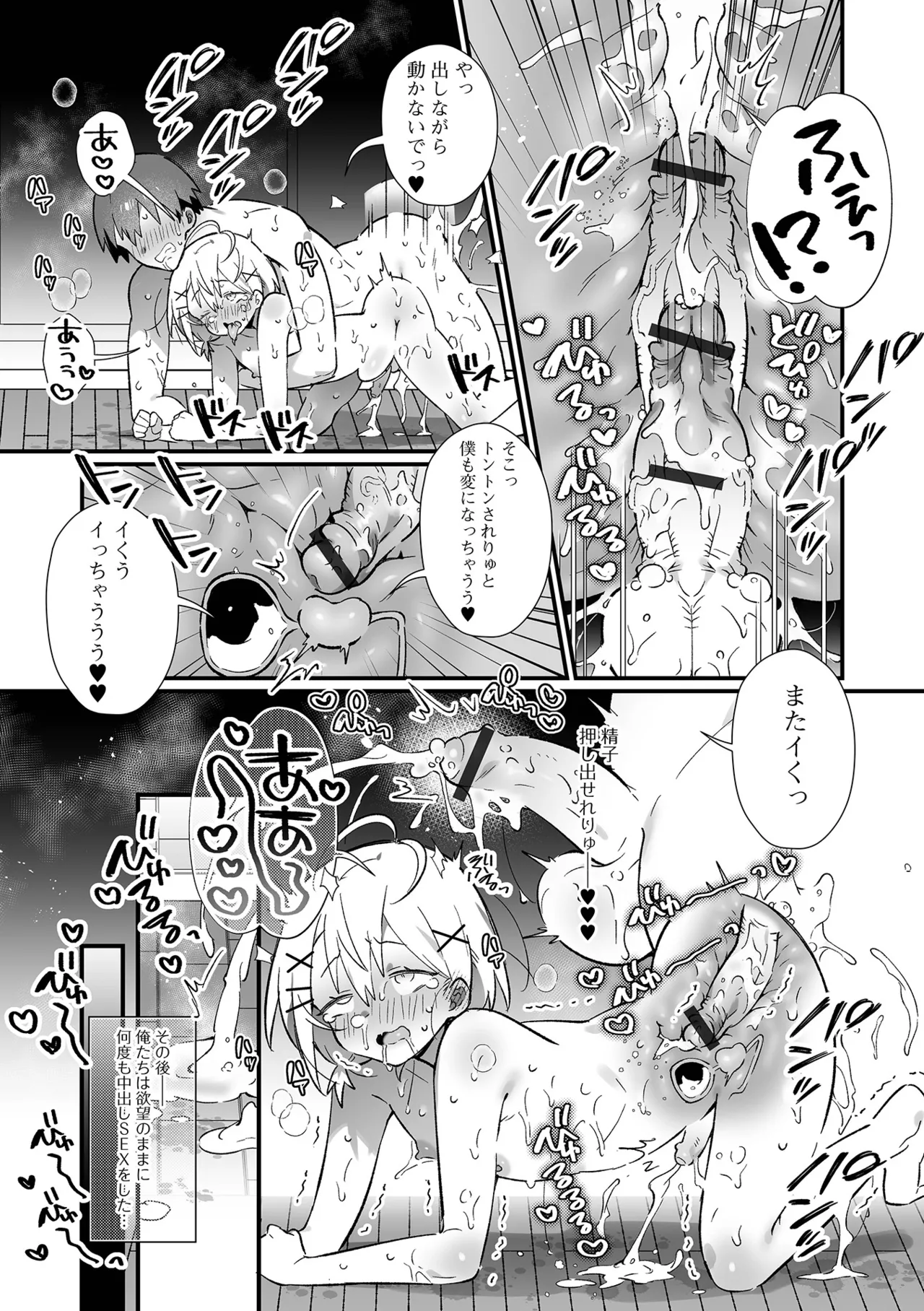 男の娘とパコパコえっち体験 Page.49