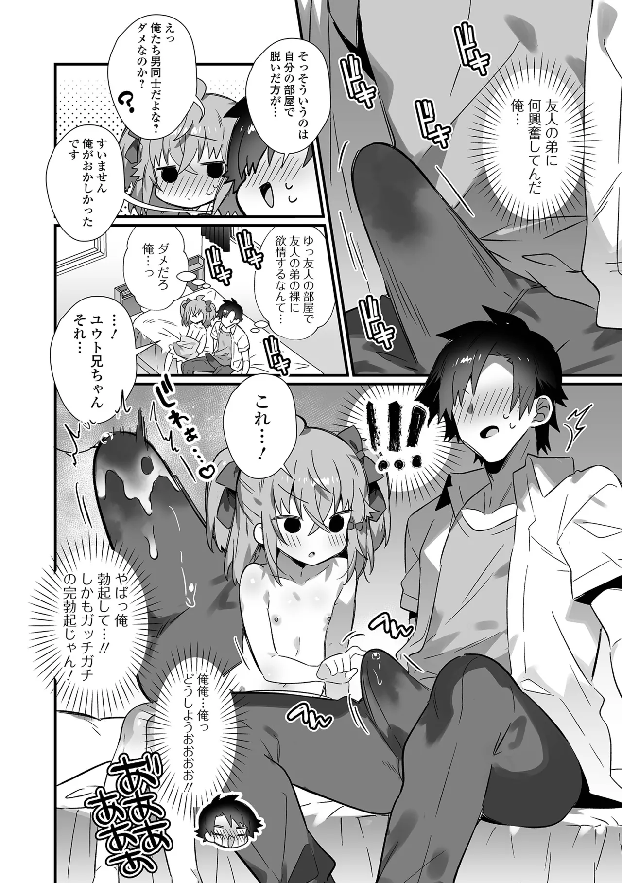 男の娘とパコパコえっち体験 Page.54