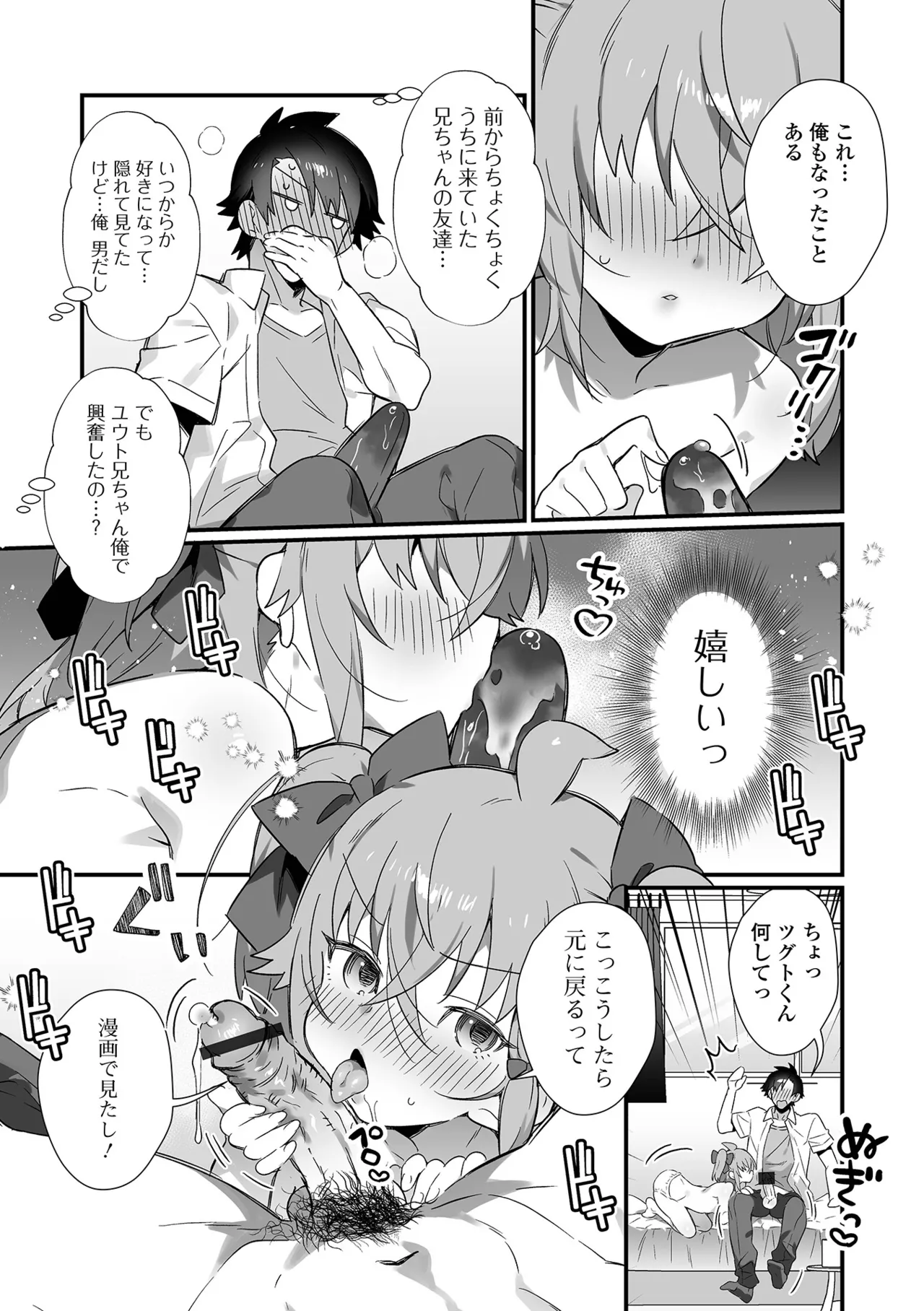 男の娘とパコパコえっち体験 Page.55