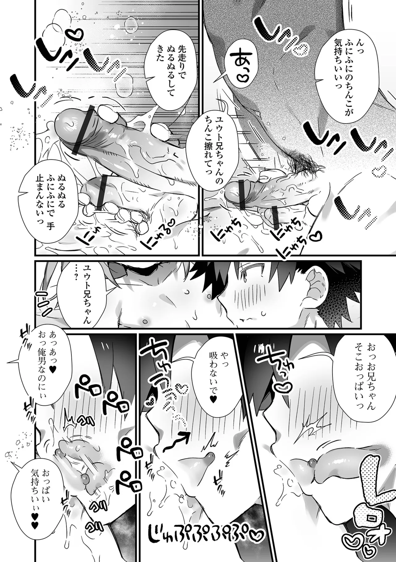 男の娘とパコパコえっち体験 Page.58
