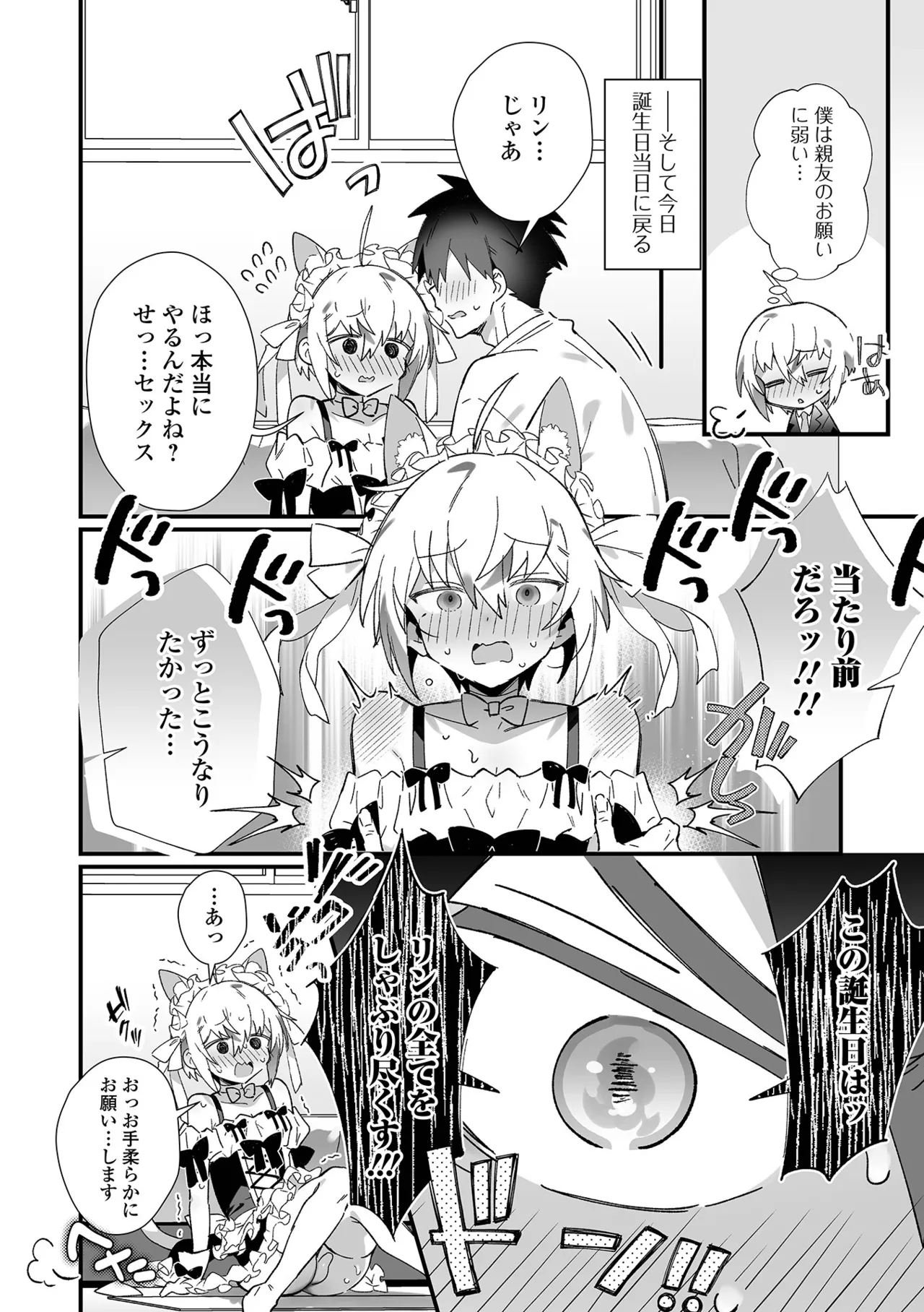 男の娘とパコパコえっち体験 Page.6