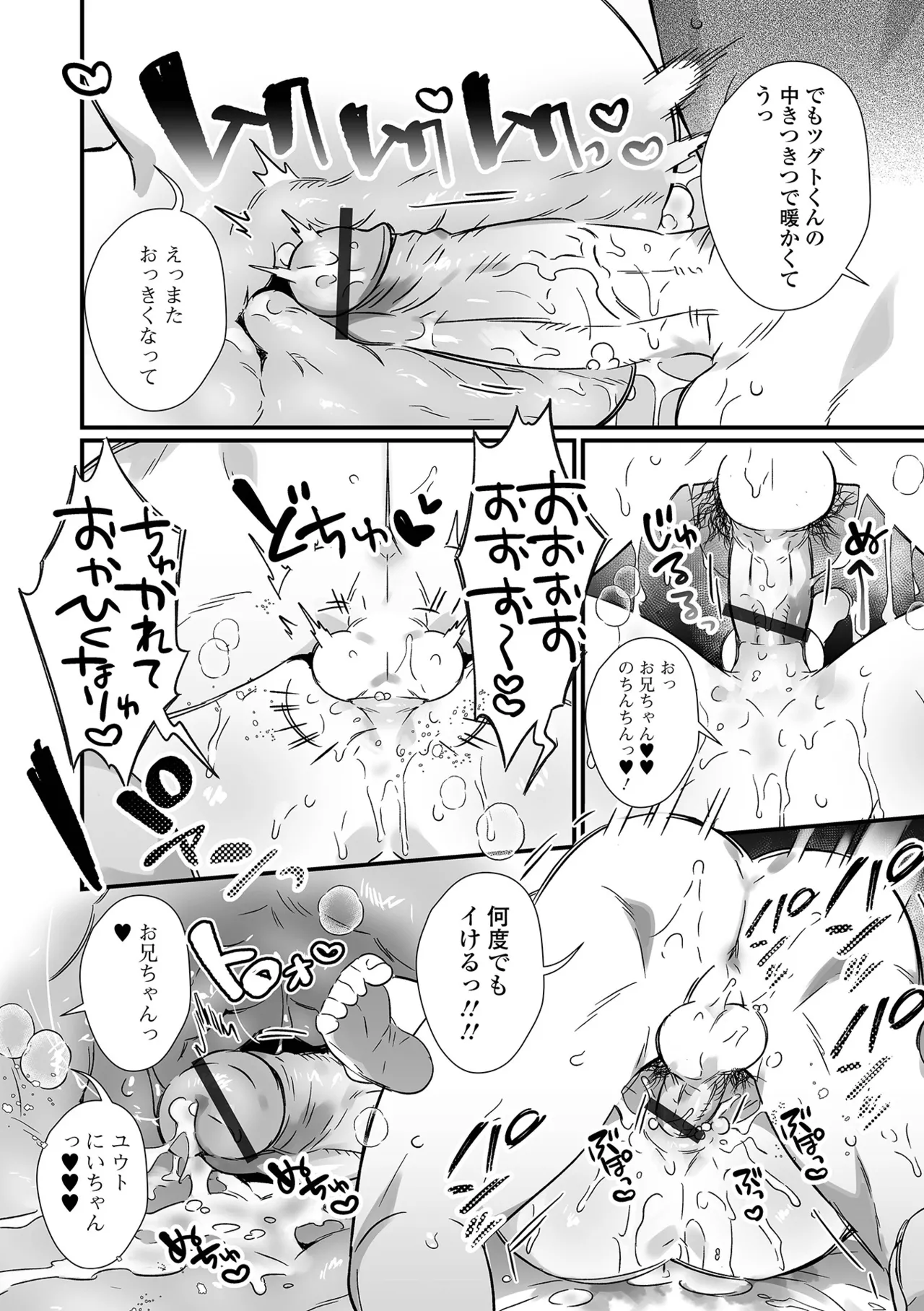 男の娘とパコパコえっち体験 Page.62
