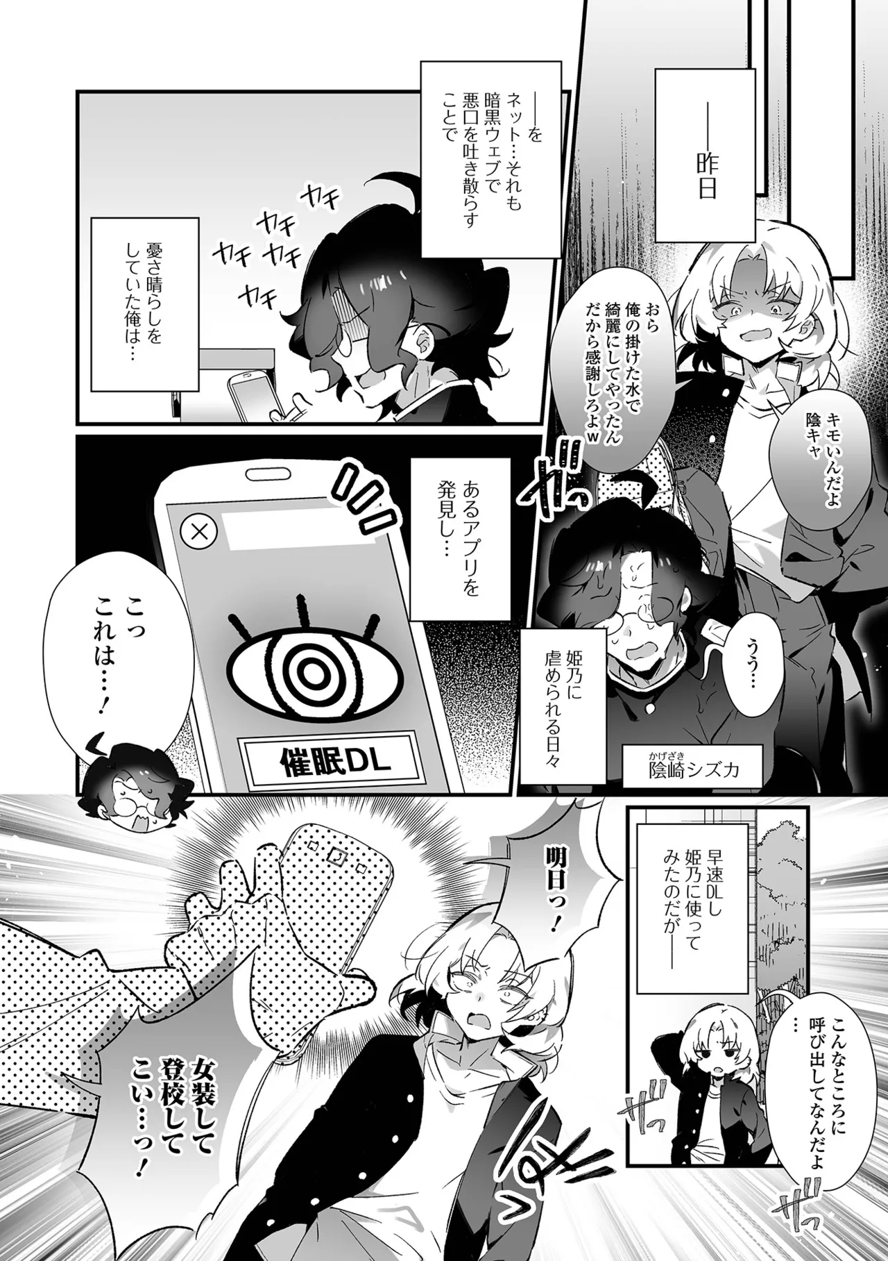 男の娘とパコパコえっち体験 Page.68