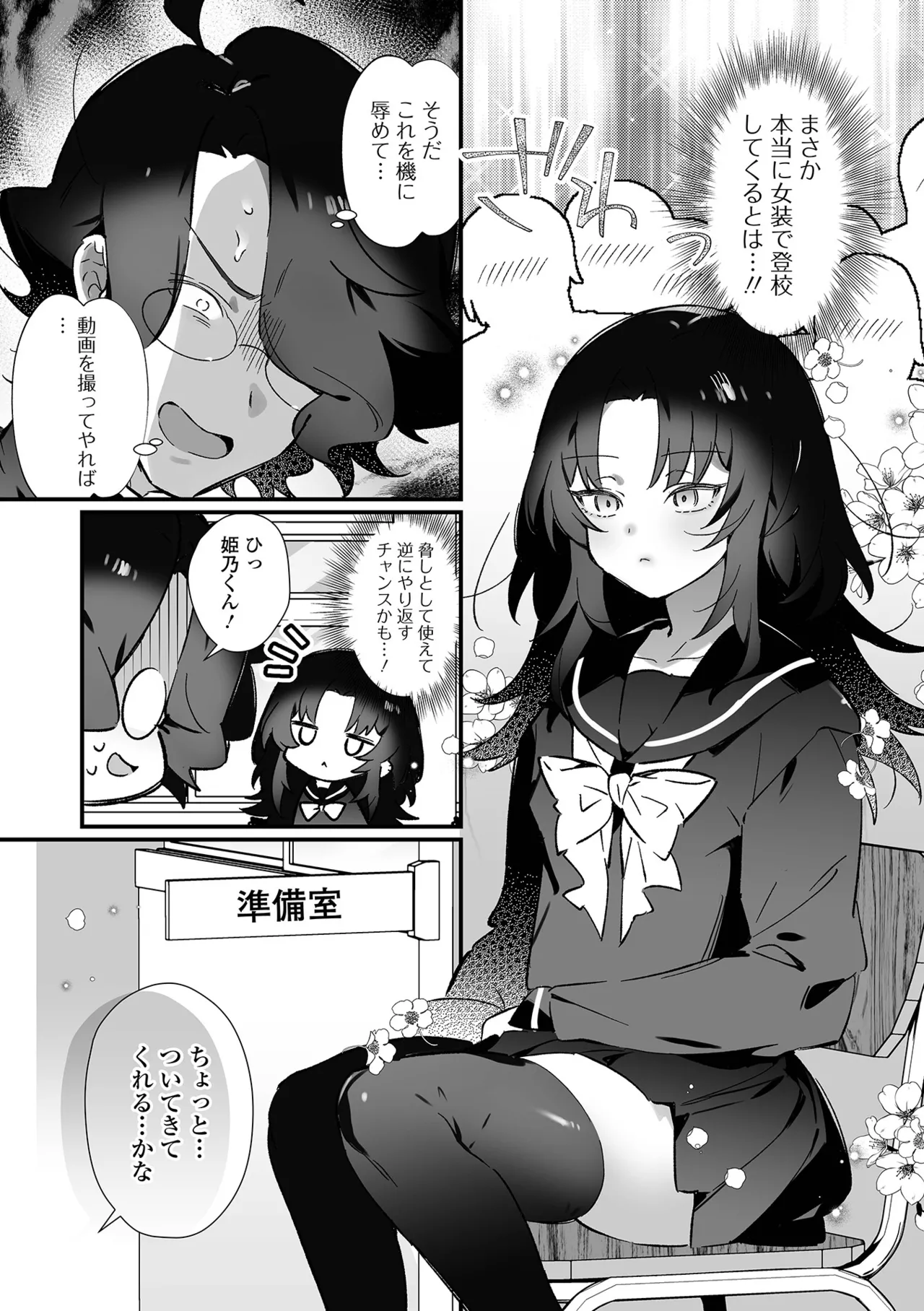 男の娘とパコパコえっち体験 Page.69