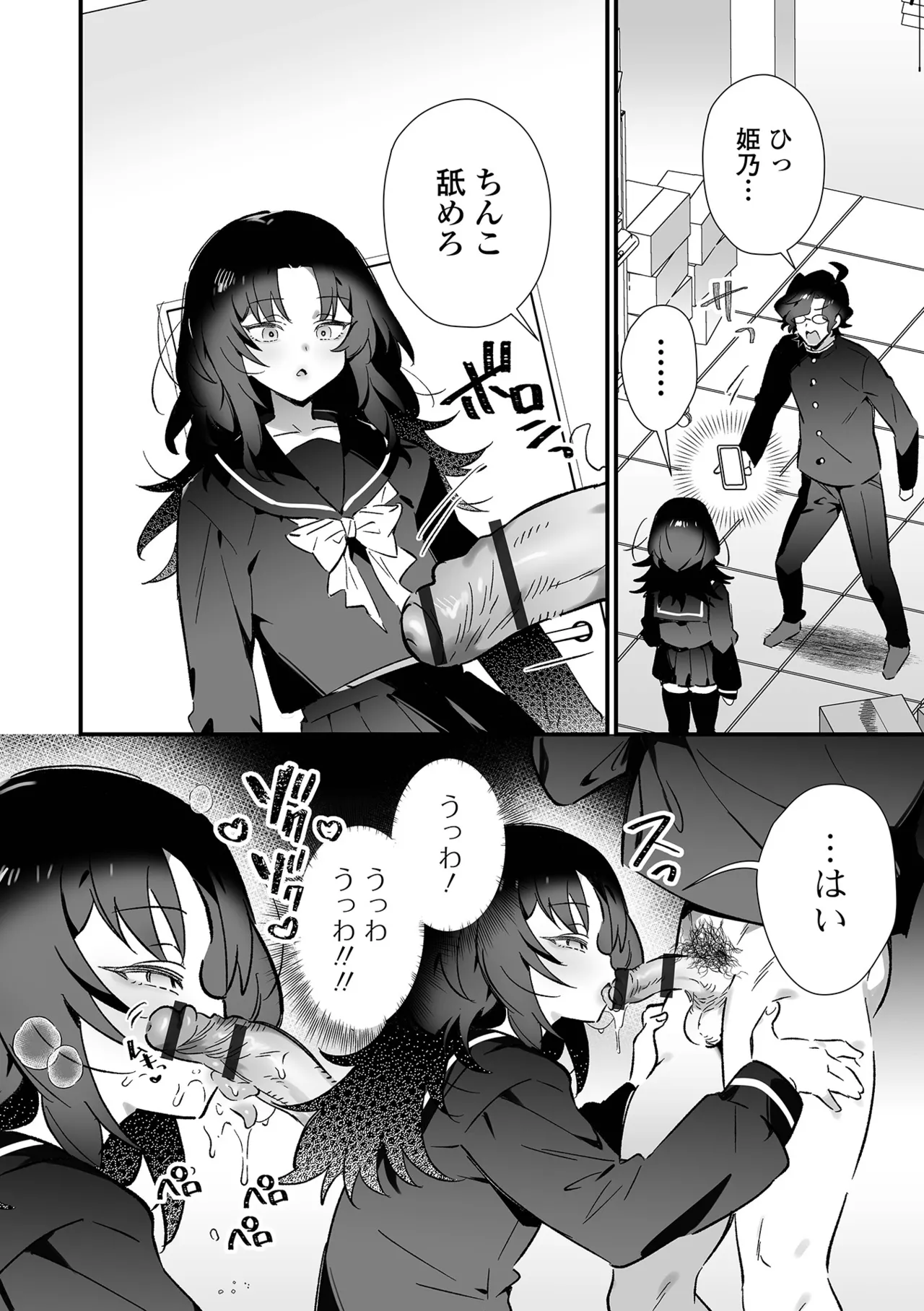男の娘とパコパコえっち体験 Page.70