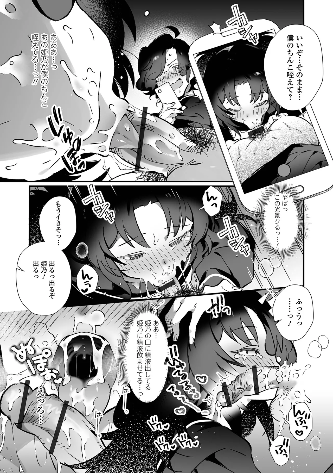 男の娘とパコパコえっち体験 Page.71