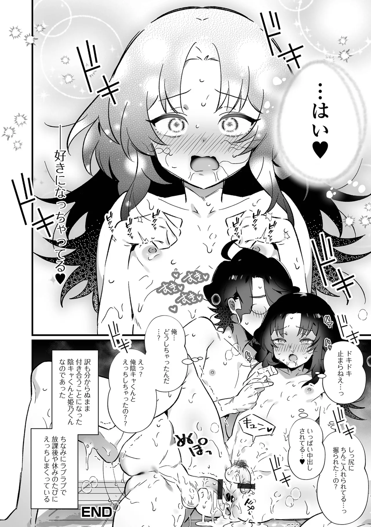 男の娘とパコパコえっち体験 Page.82