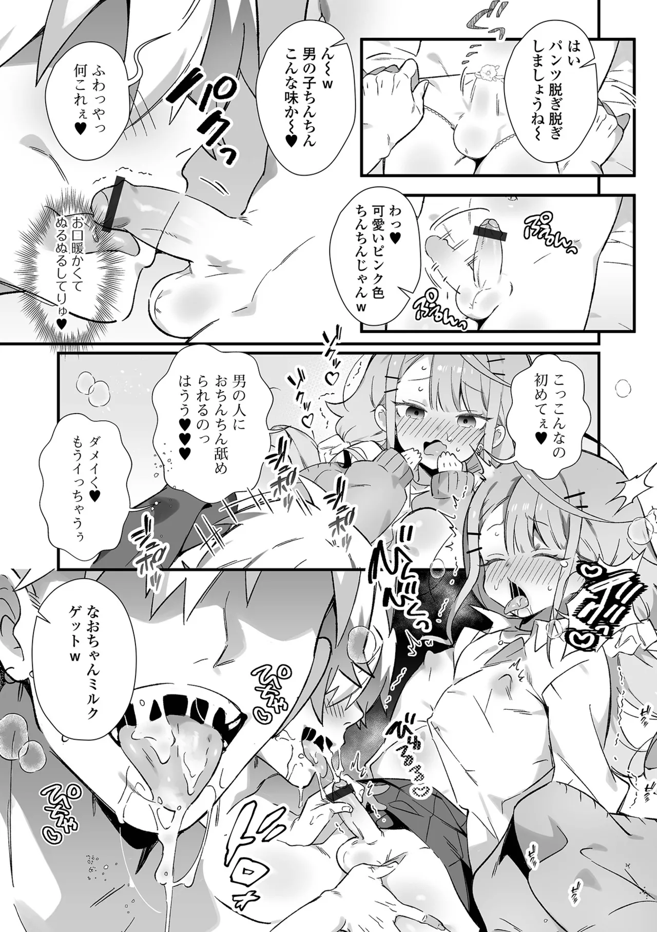 男の娘とパコパコえっち体験 Page.87